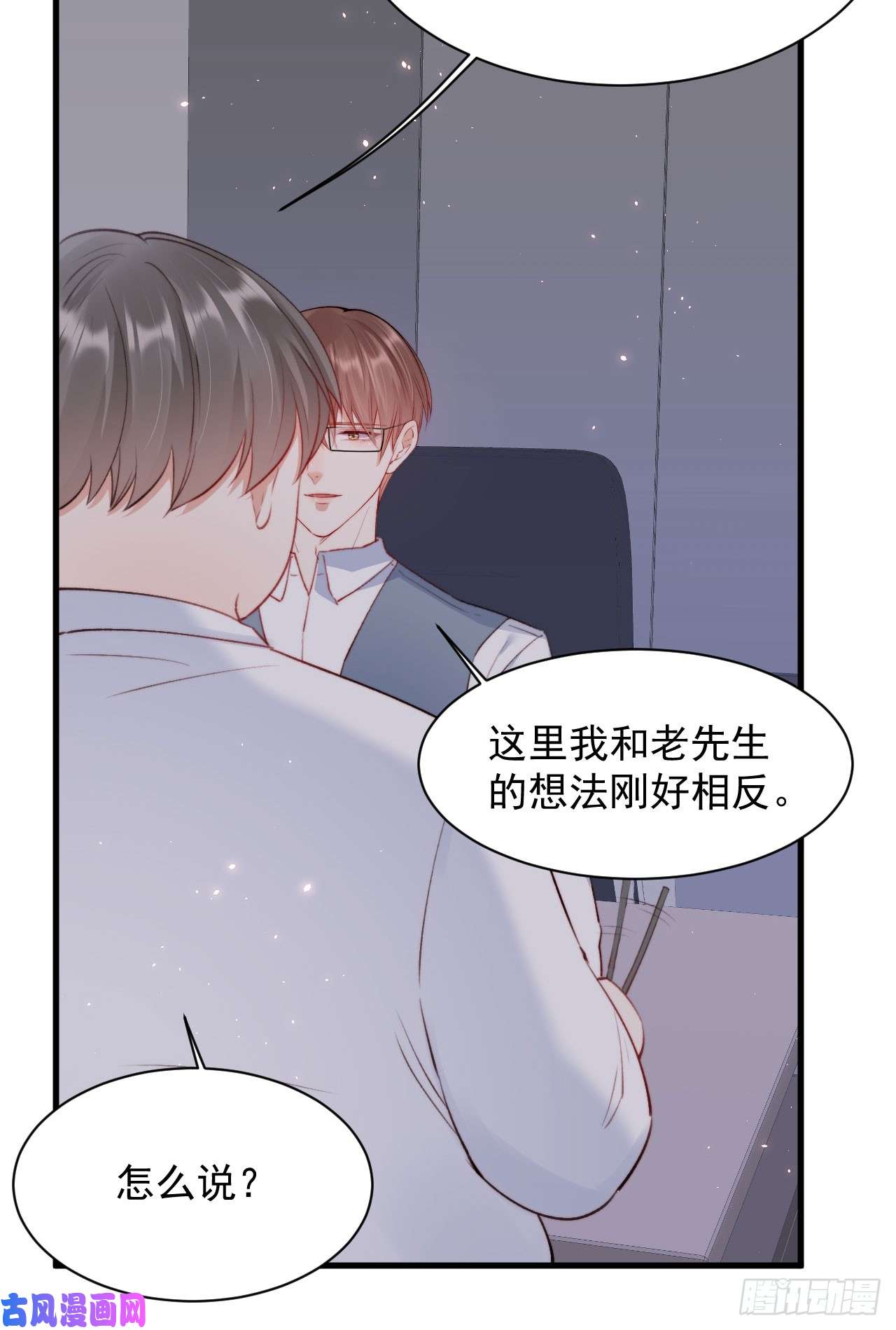 朝西，In or out第24话 甜甜的