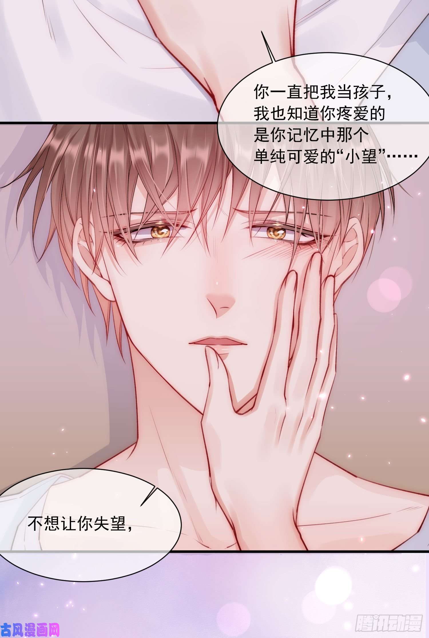 朝西，In or out第28话 欲取不能欲罢不能