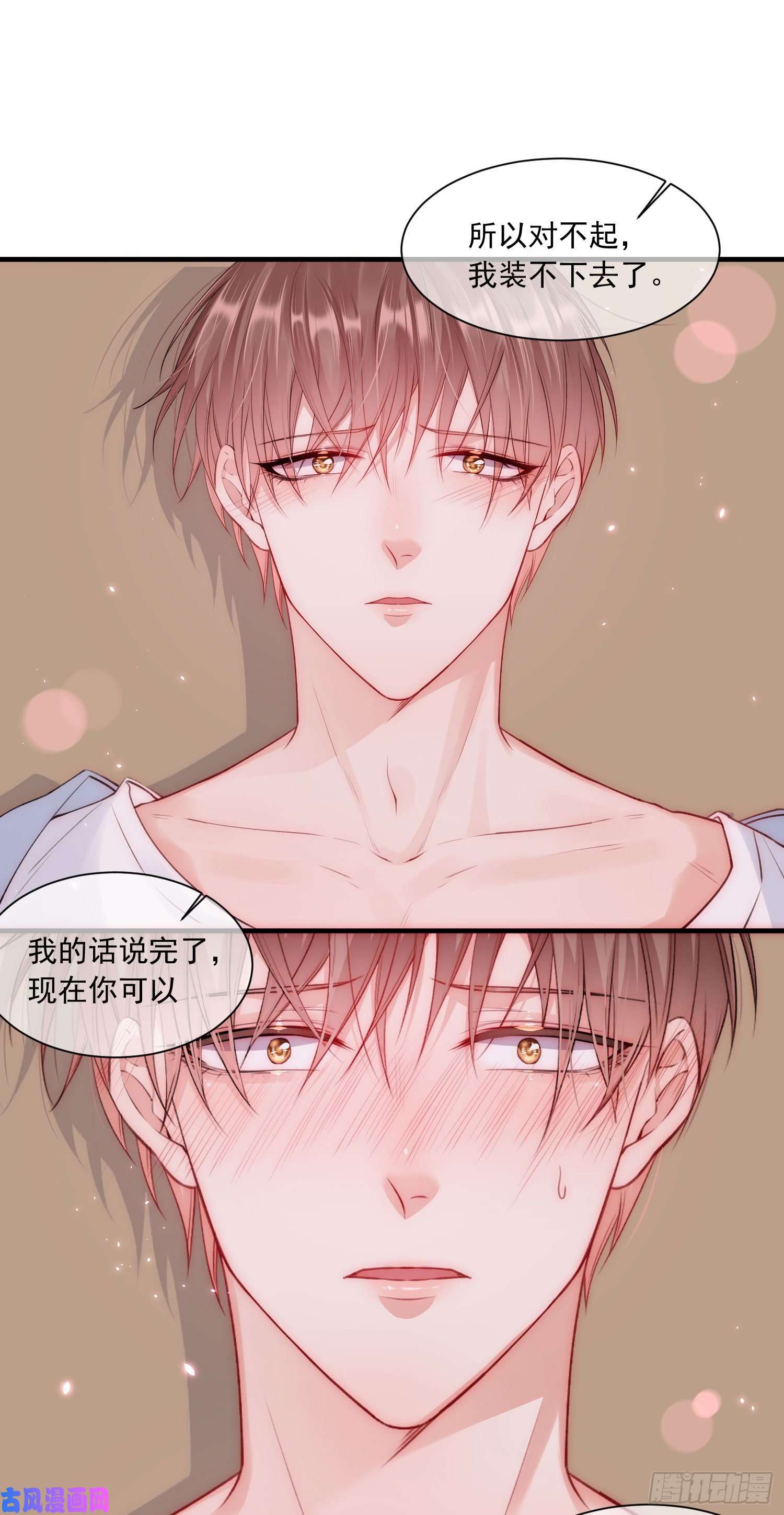 朝西，In or out第28话 欲取不能欲罢不能