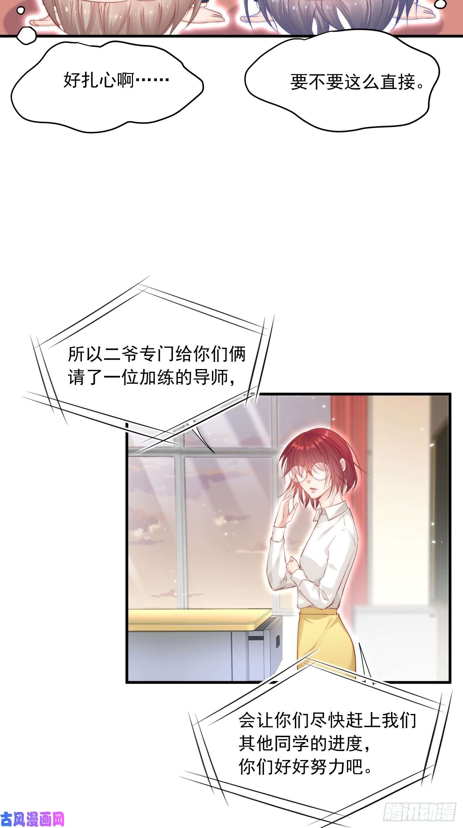 朝西，In or out第40话 有点奇怪