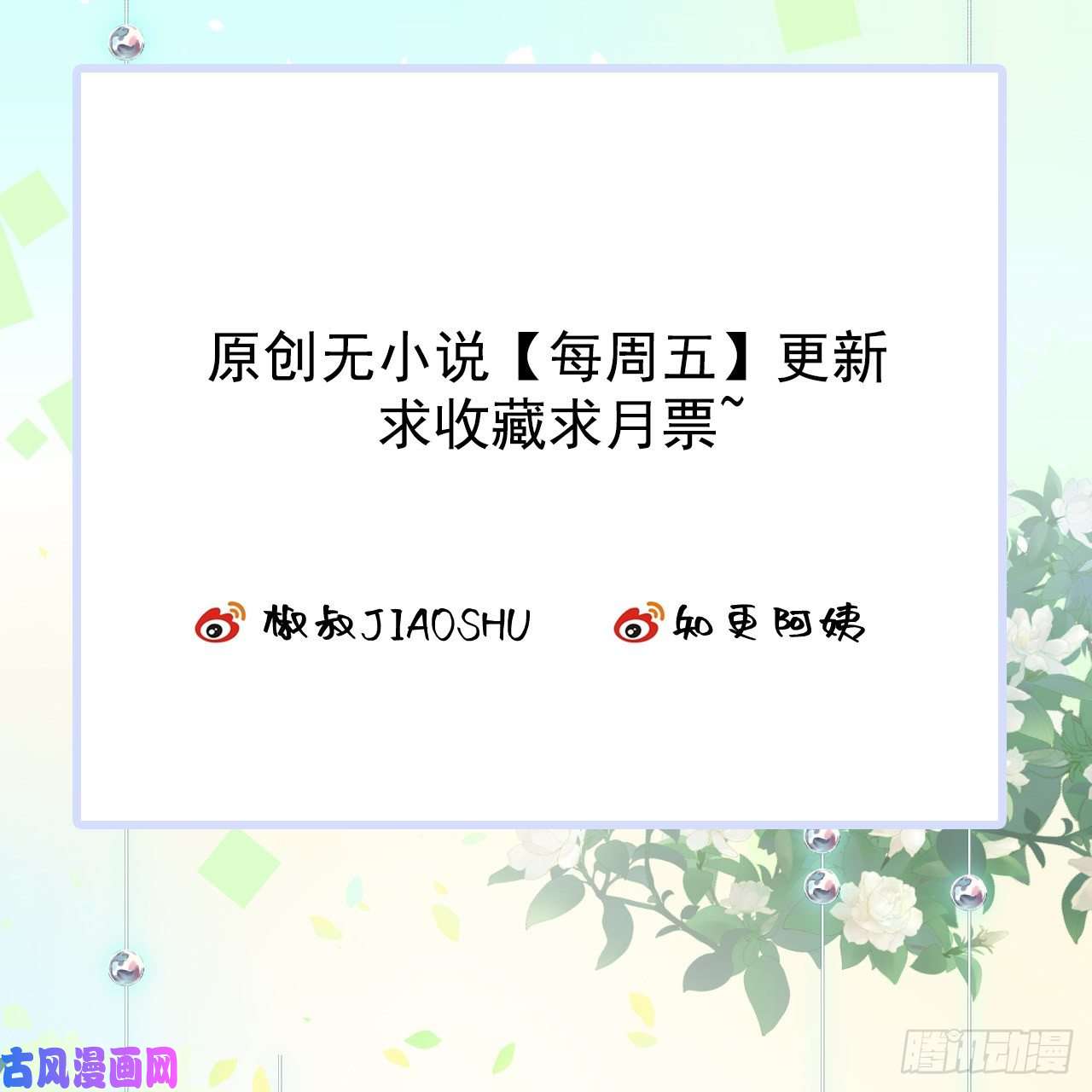 朝西，In or out第45话 【旋】