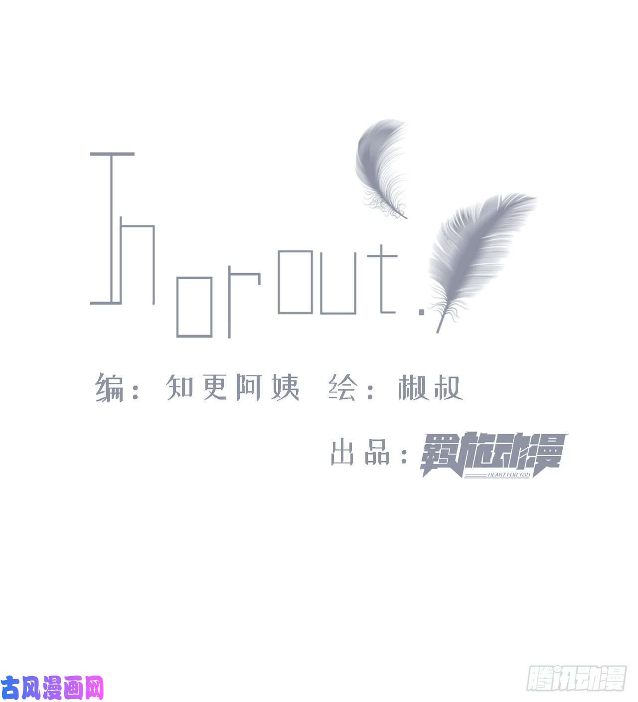 朝西，In or out第52话 喜欢了个什么玩意儿