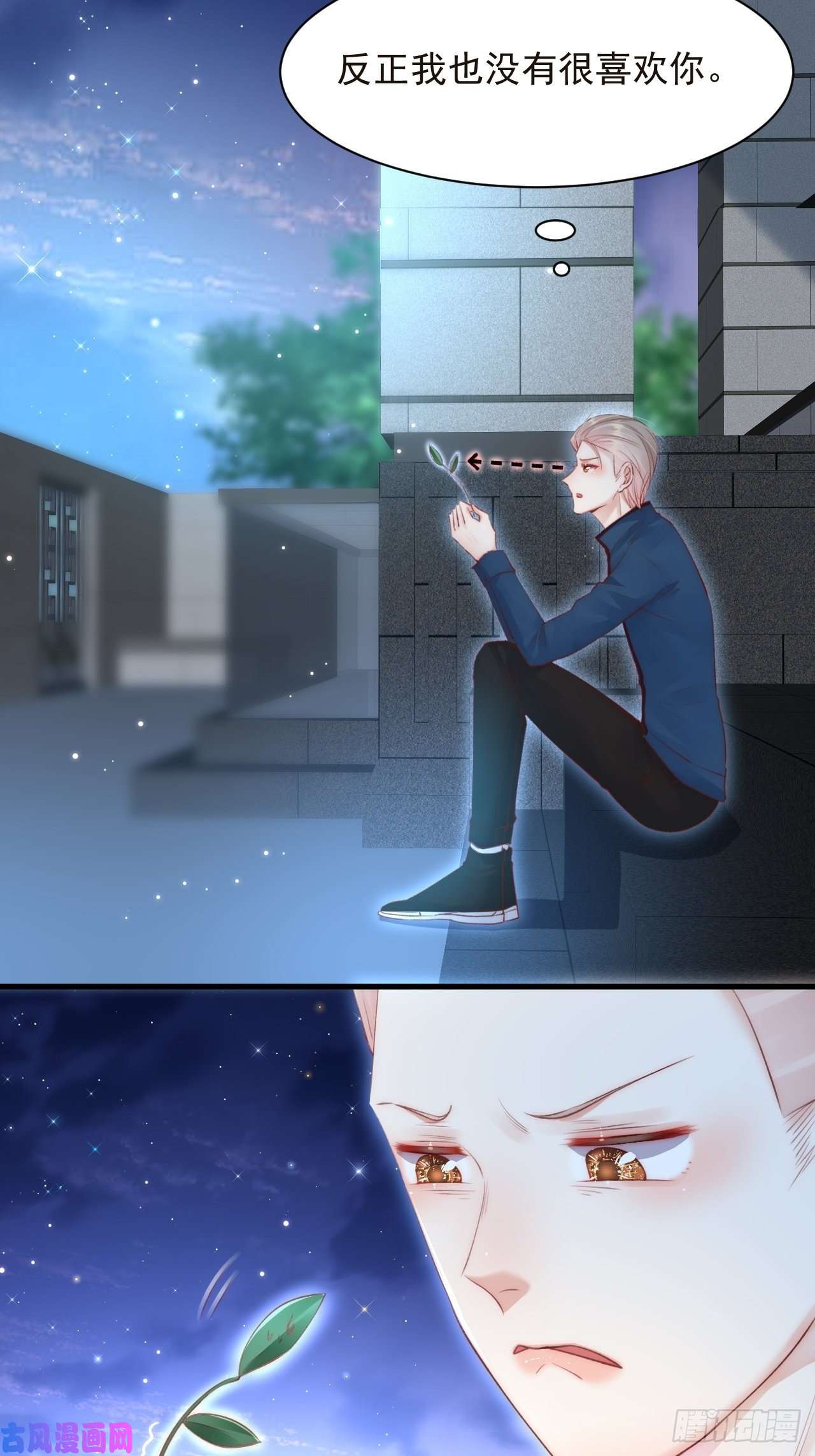 朝西，In or out第52话 喜欢了个什么玩意儿