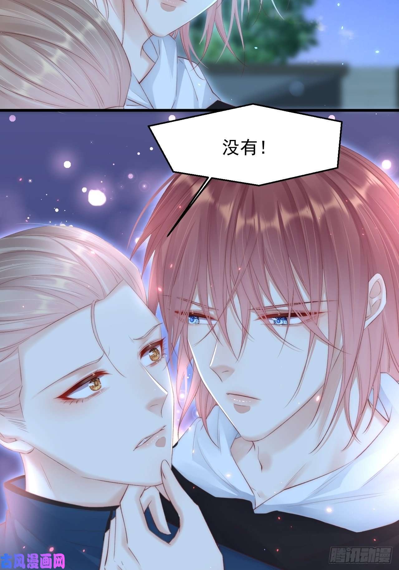 朝西，In or out第52话 喜欢了个什么玩意儿