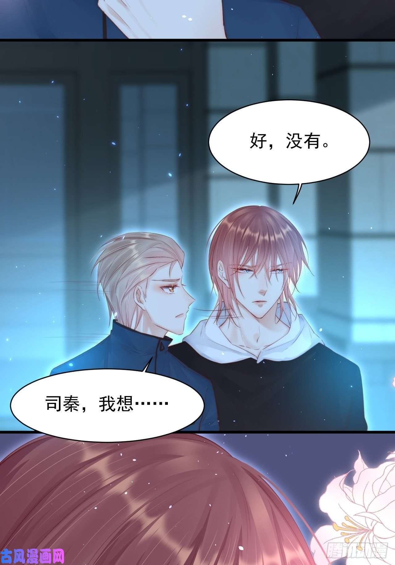 朝西，In or out第52话 喜欢了个什么玩意儿