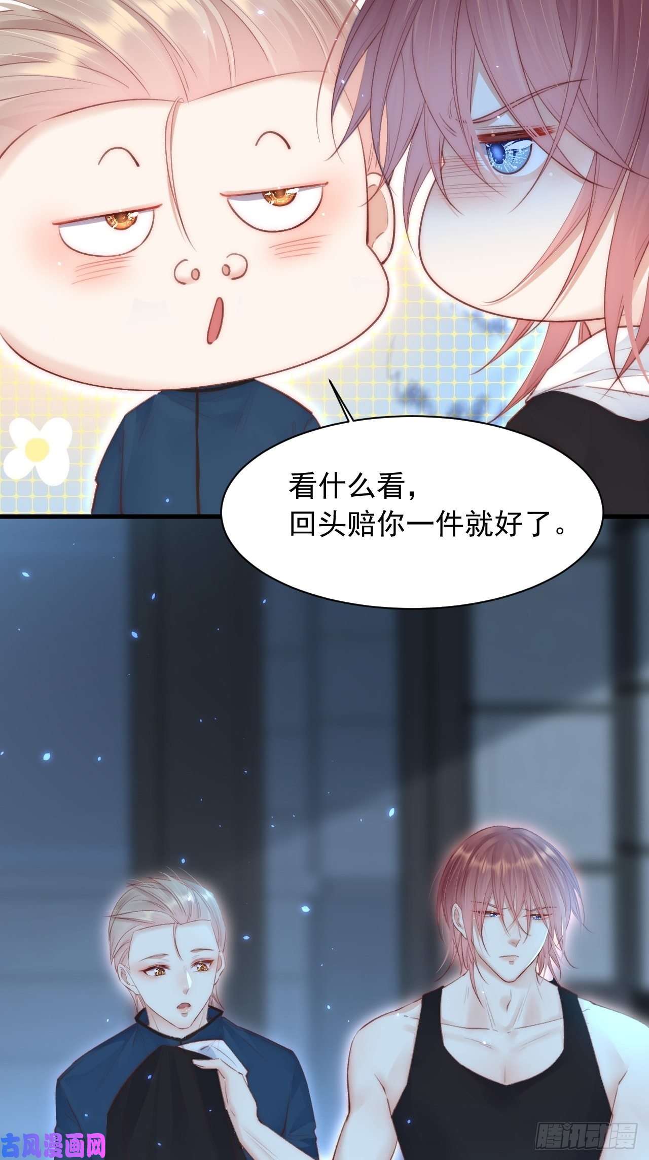 朝西，In or out第52话 喜欢了个什么玩意儿