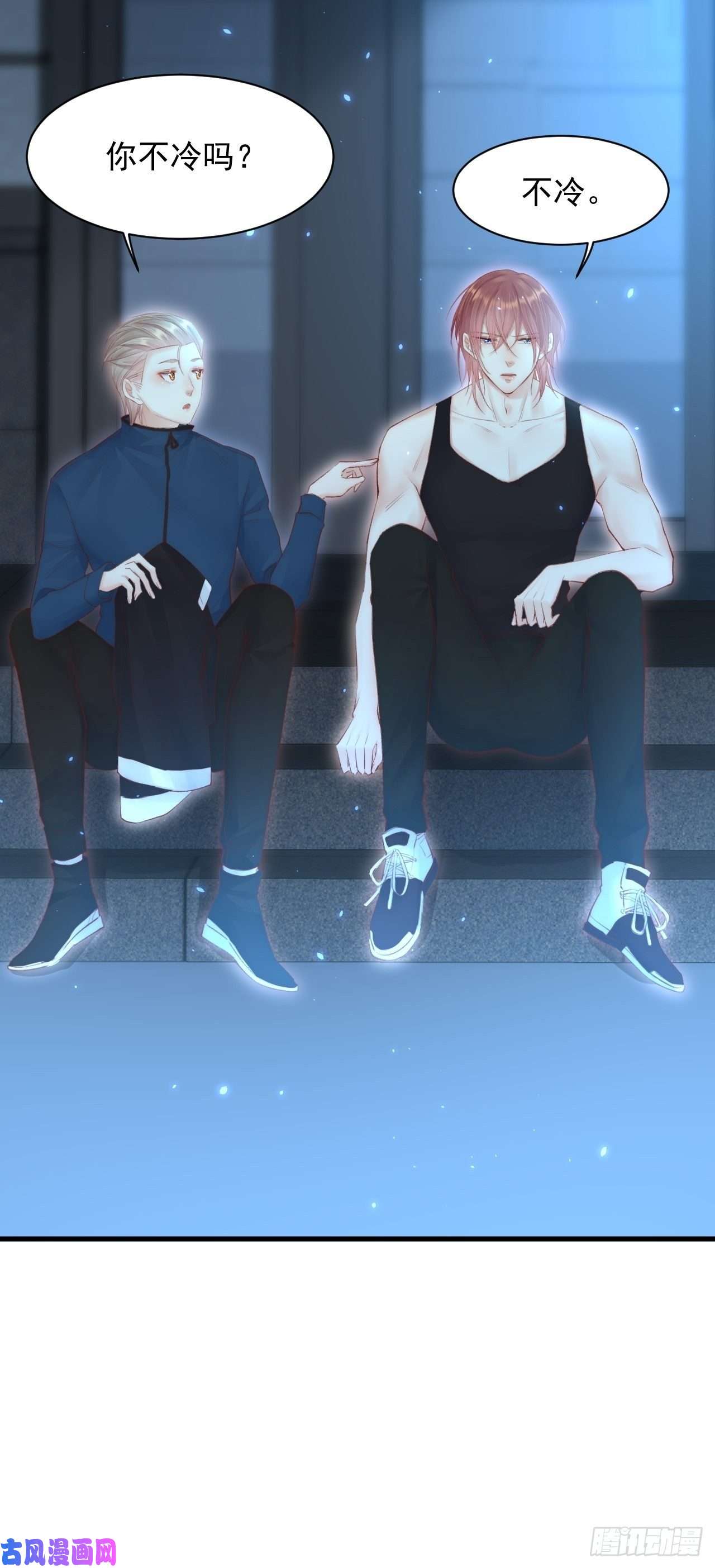 朝西，In or out第52话 喜欢了个什么玩意儿