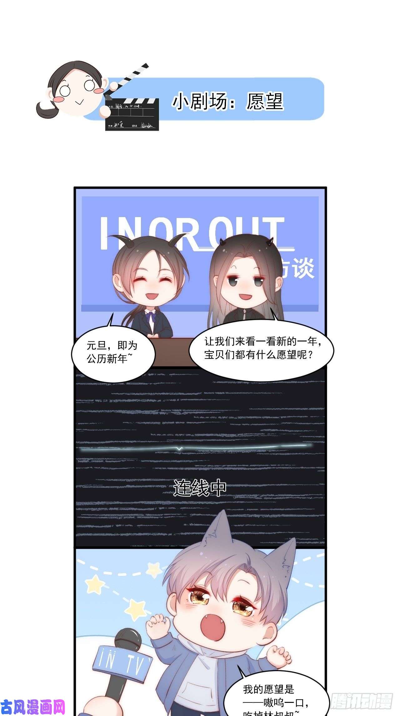 朝西，In or out第52话 喜欢了个什么玩意儿