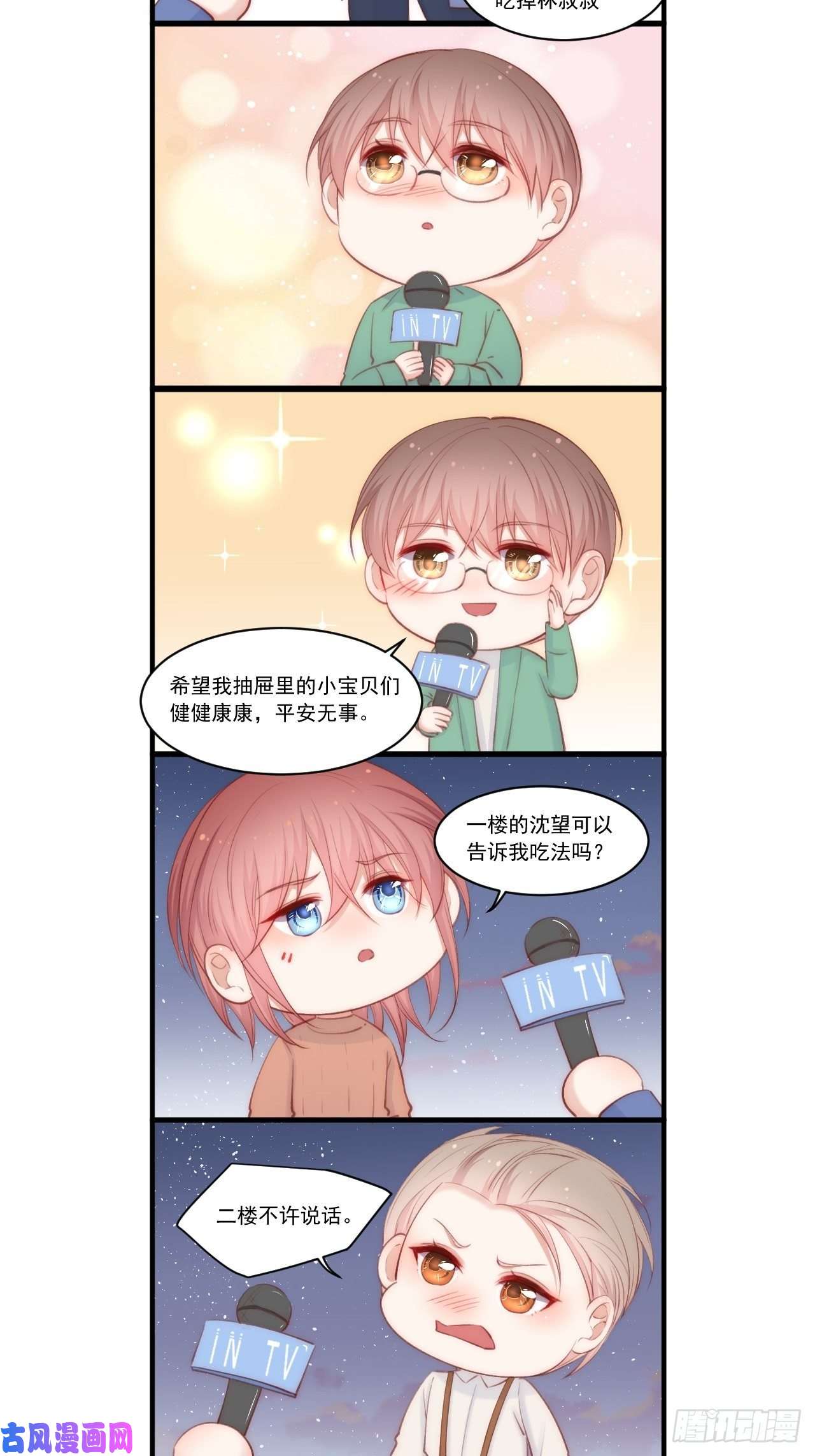 朝西，In or out第52话 喜欢了个什么玩意儿