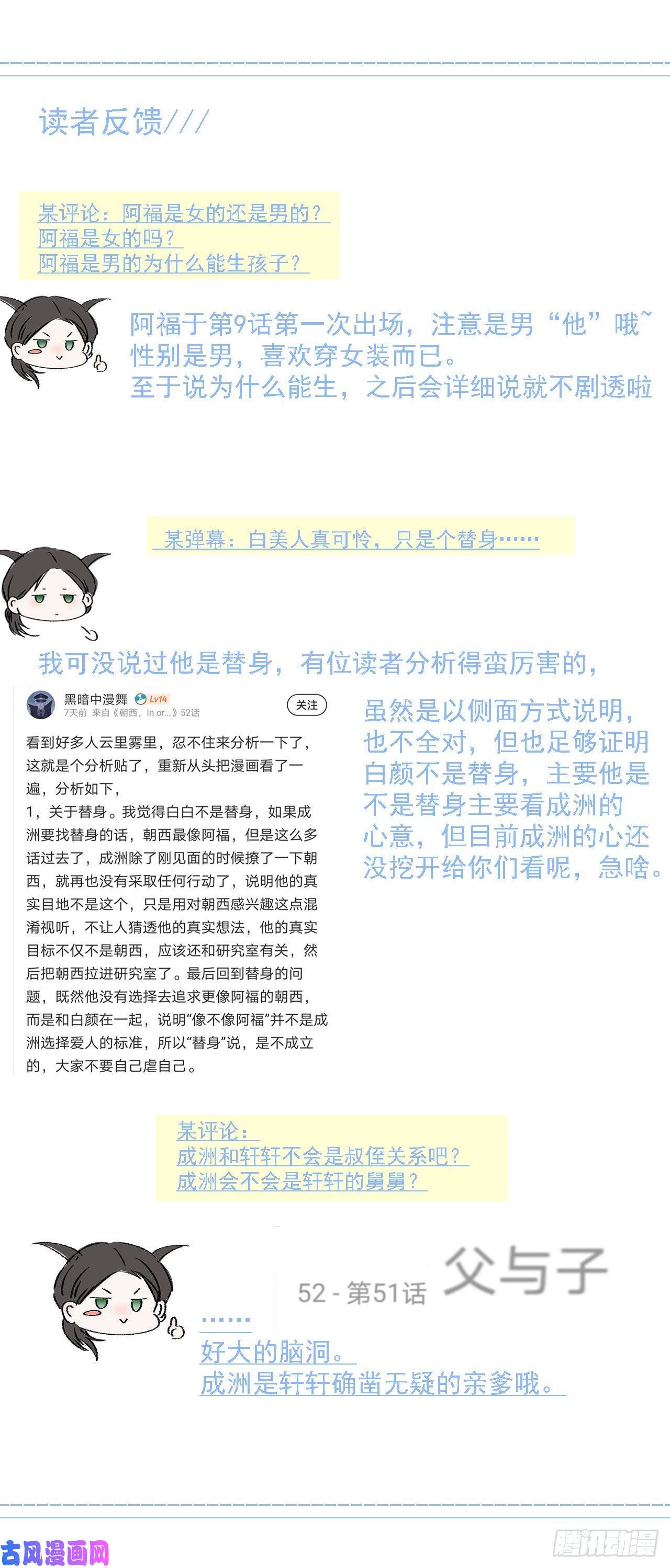 朝西，In or out第52话 喜欢了个什么玩意儿