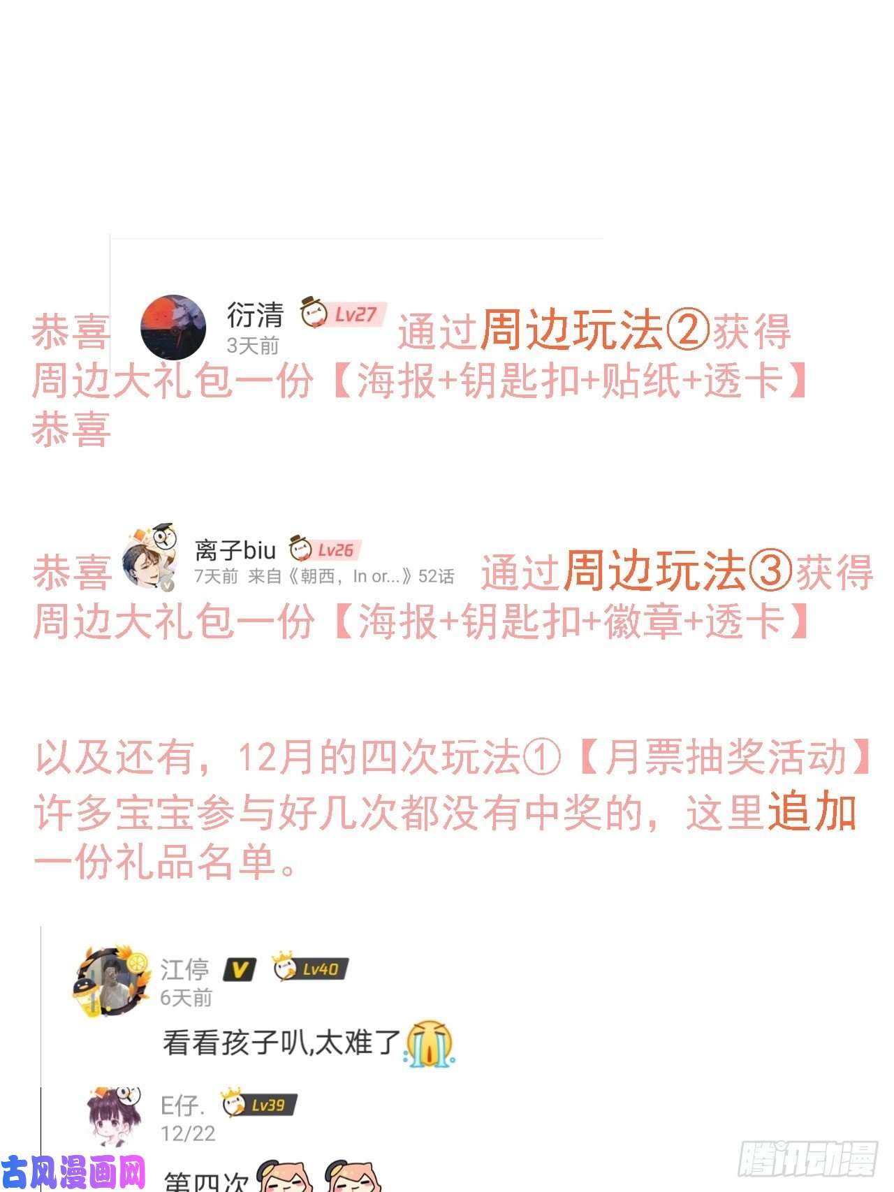 朝西，In or out第52话 喜欢了个什么玩意儿