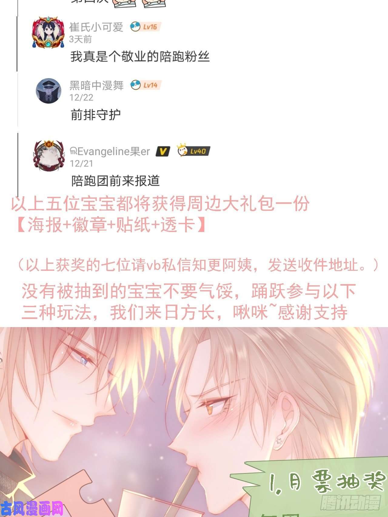 朝西，In or out第52话 喜欢了个什么玩意儿