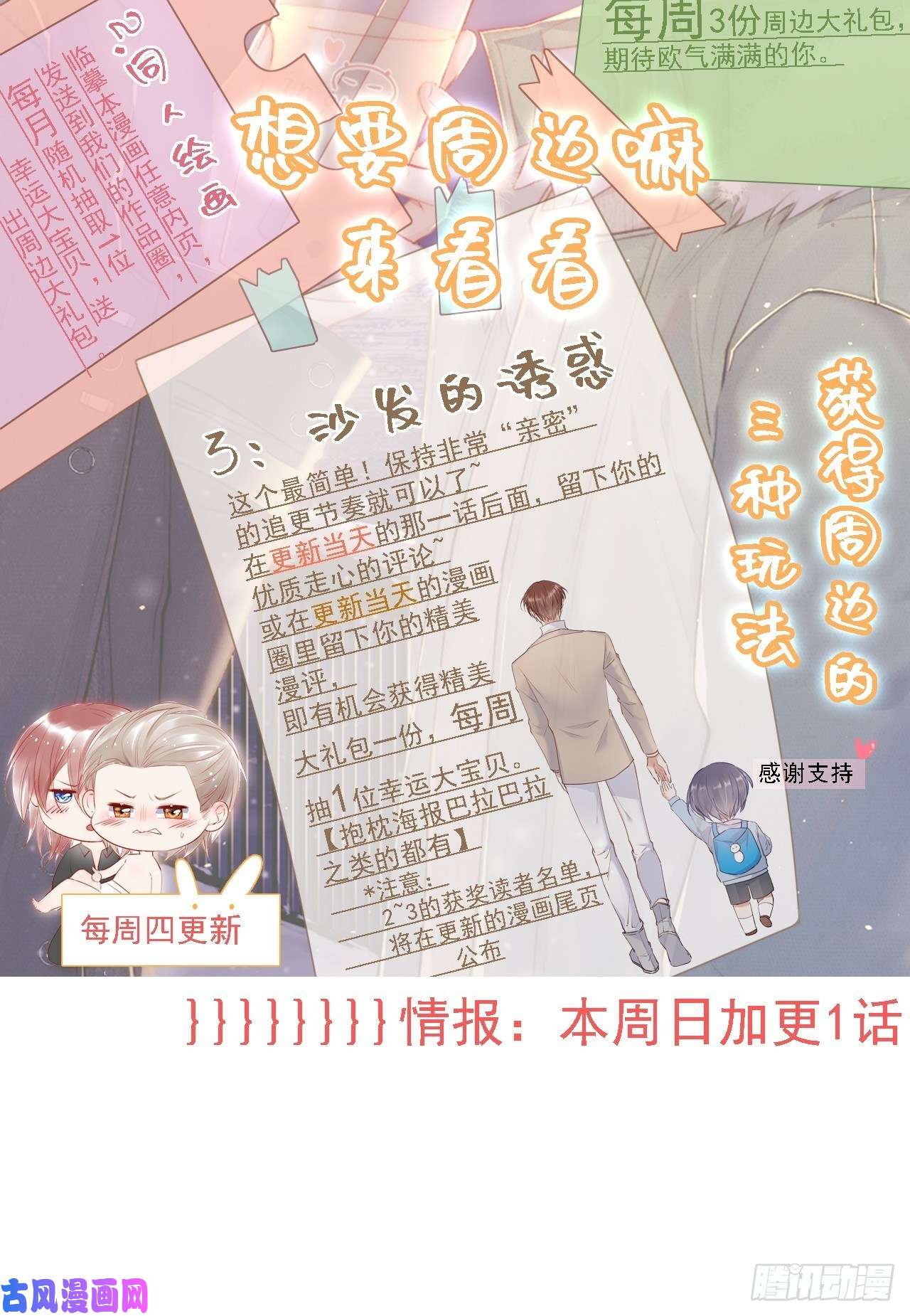 朝西，In or out第52话 喜欢了个什么玩意儿