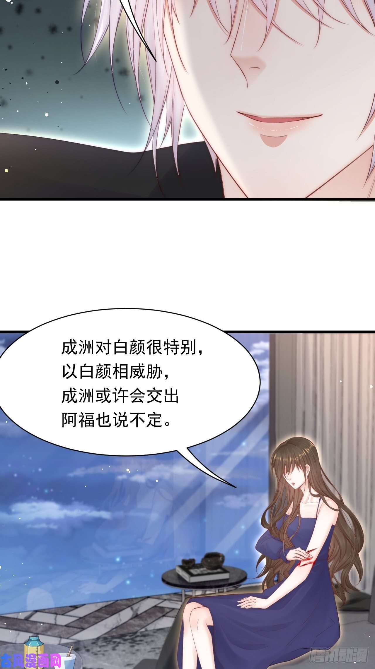 朝西，In or out第77话 试探与选择