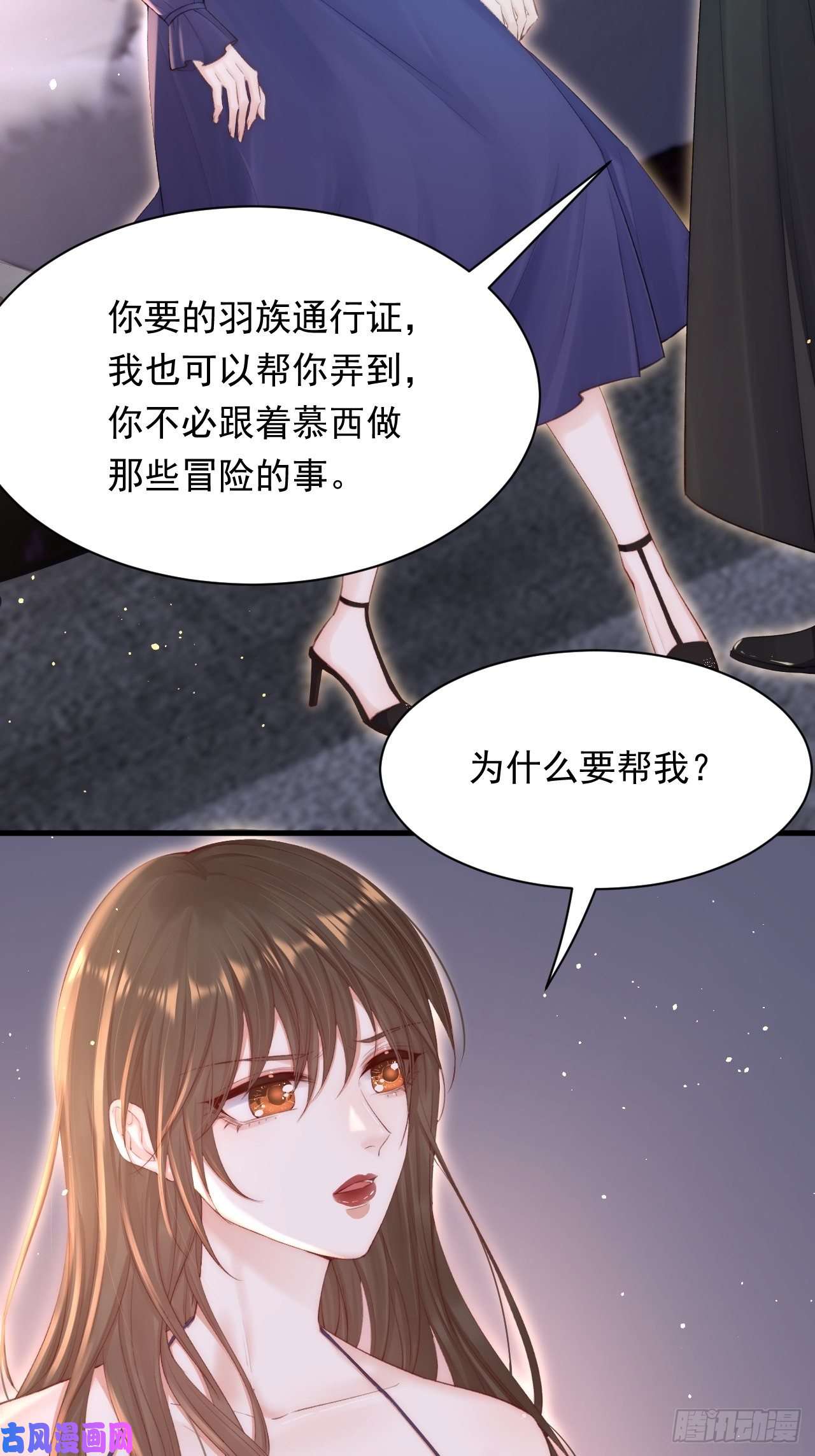 朝西，In or out第77话 试探与选择