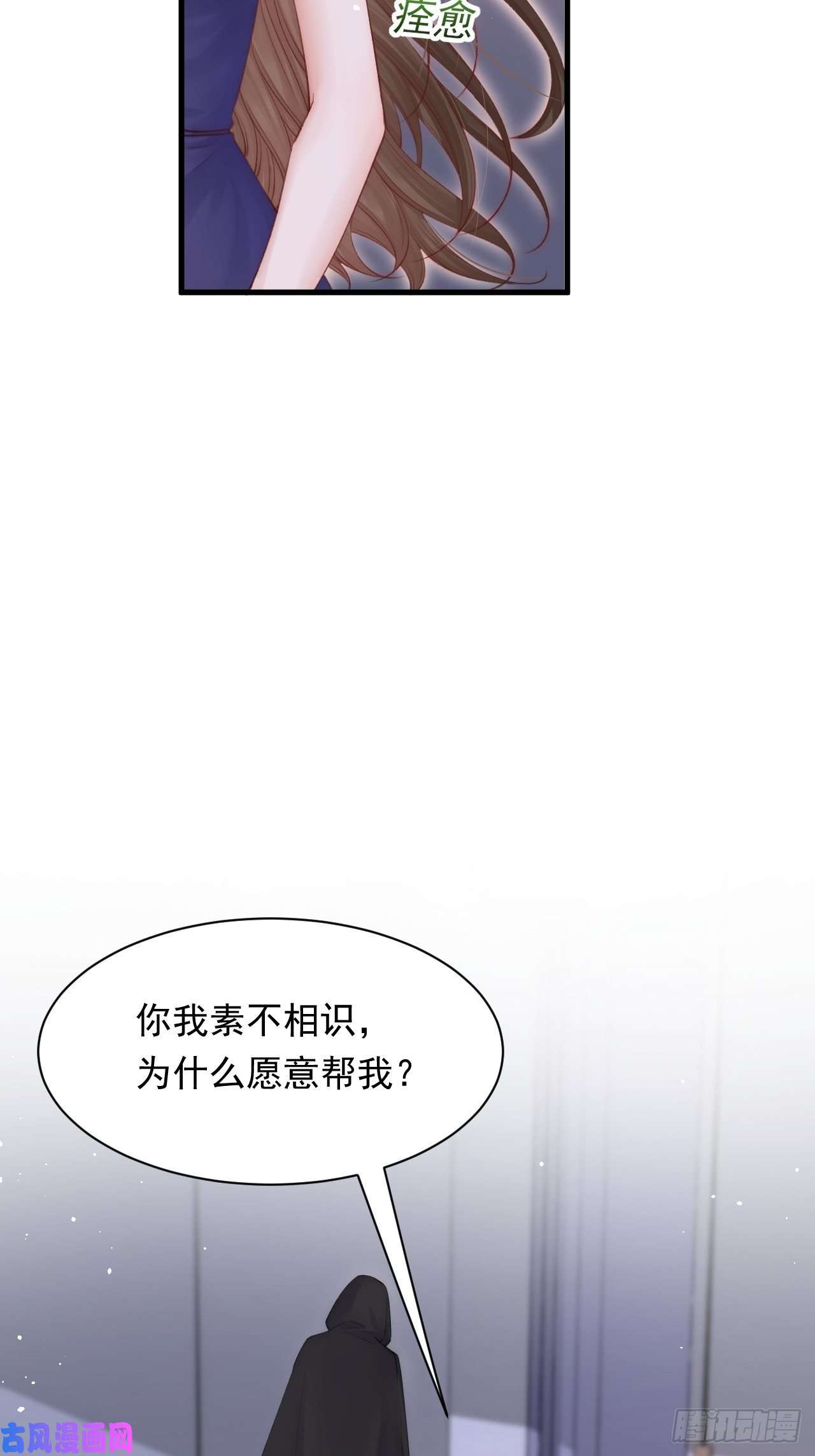 朝西，In or out第77话 试探与选择