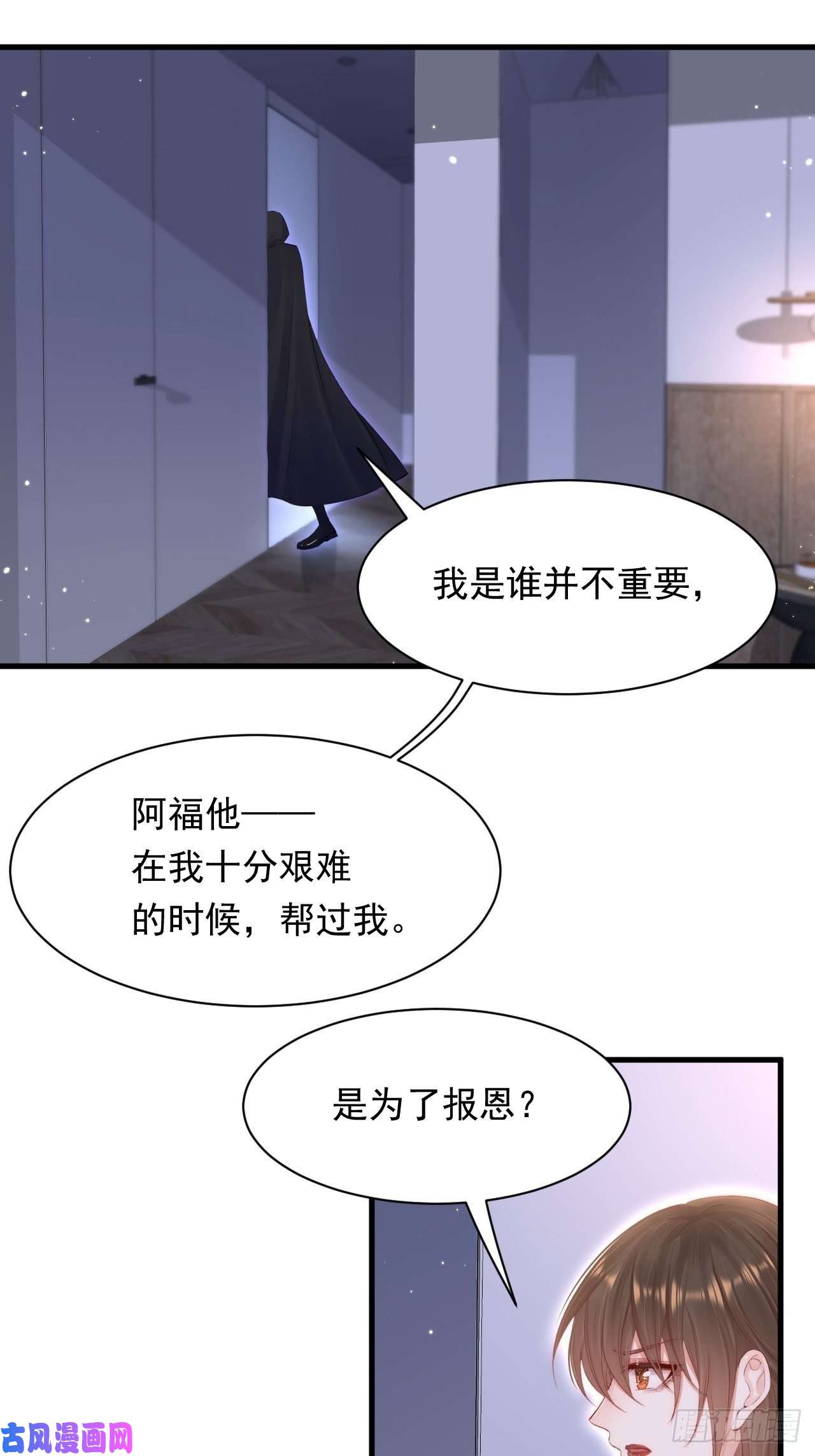 朝西，In or out第77话 试探与选择