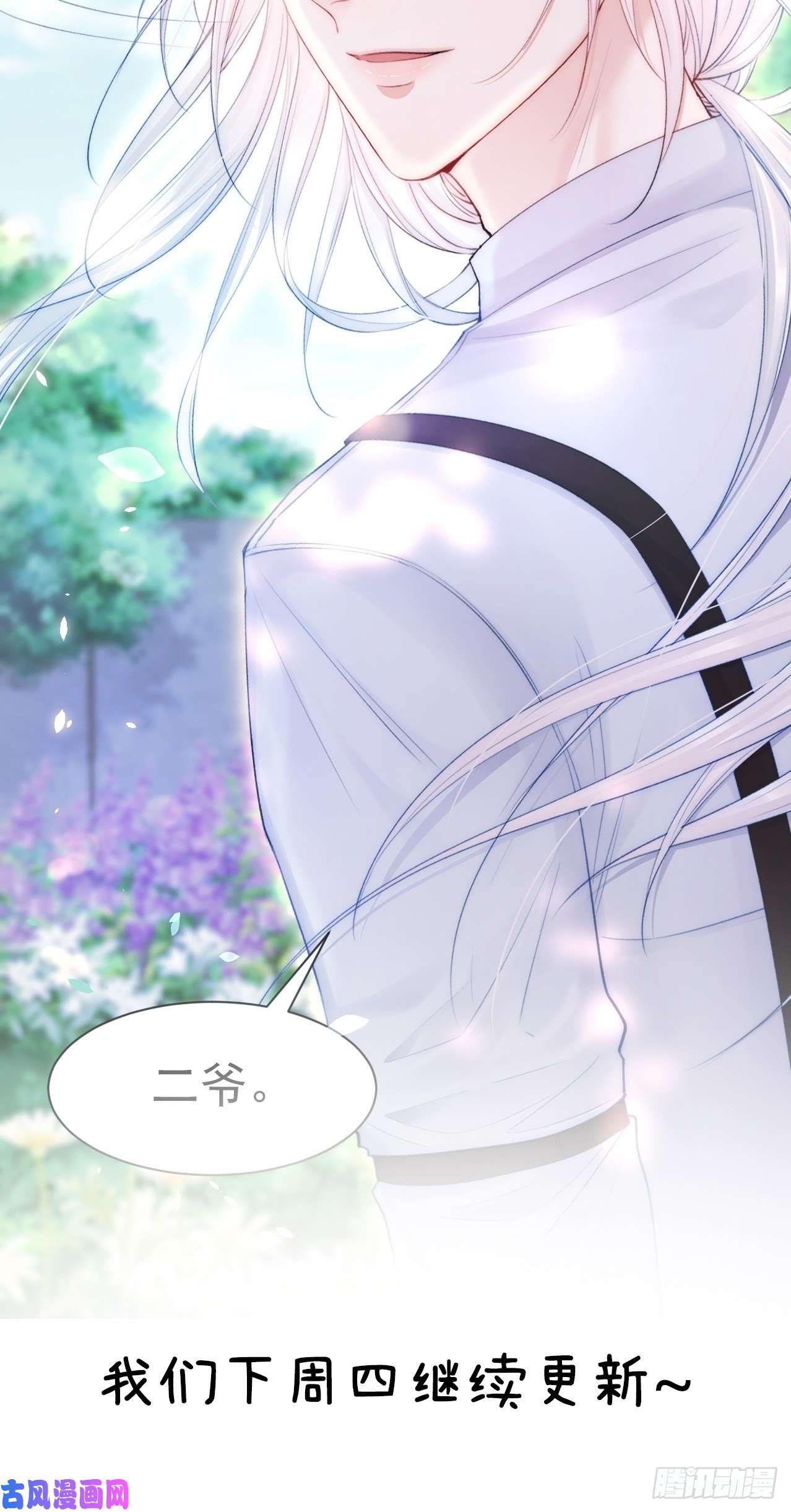 朝西，In or out第77话 试探与选择