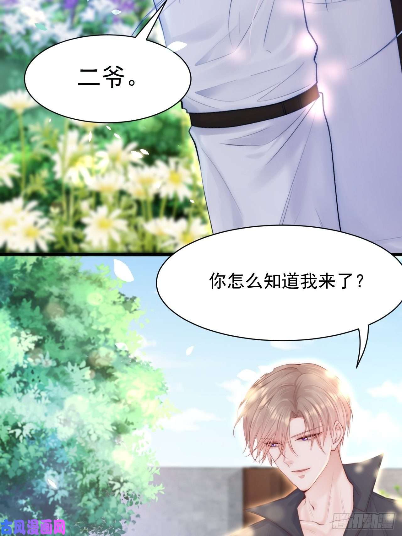 朝西，In or out第78话 睡嘛睡起来hi