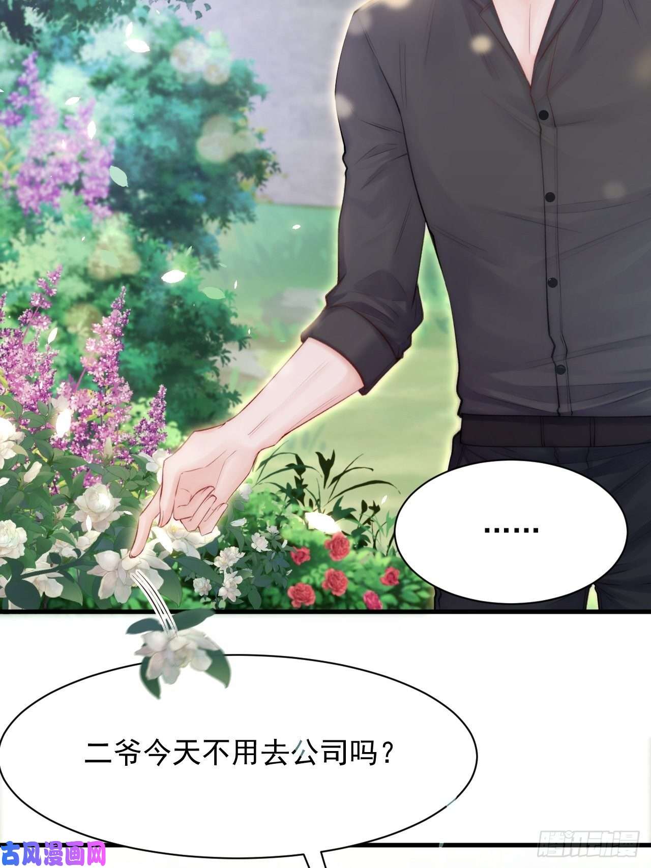 朝西，In or out第78话 睡嘛睡起来hi