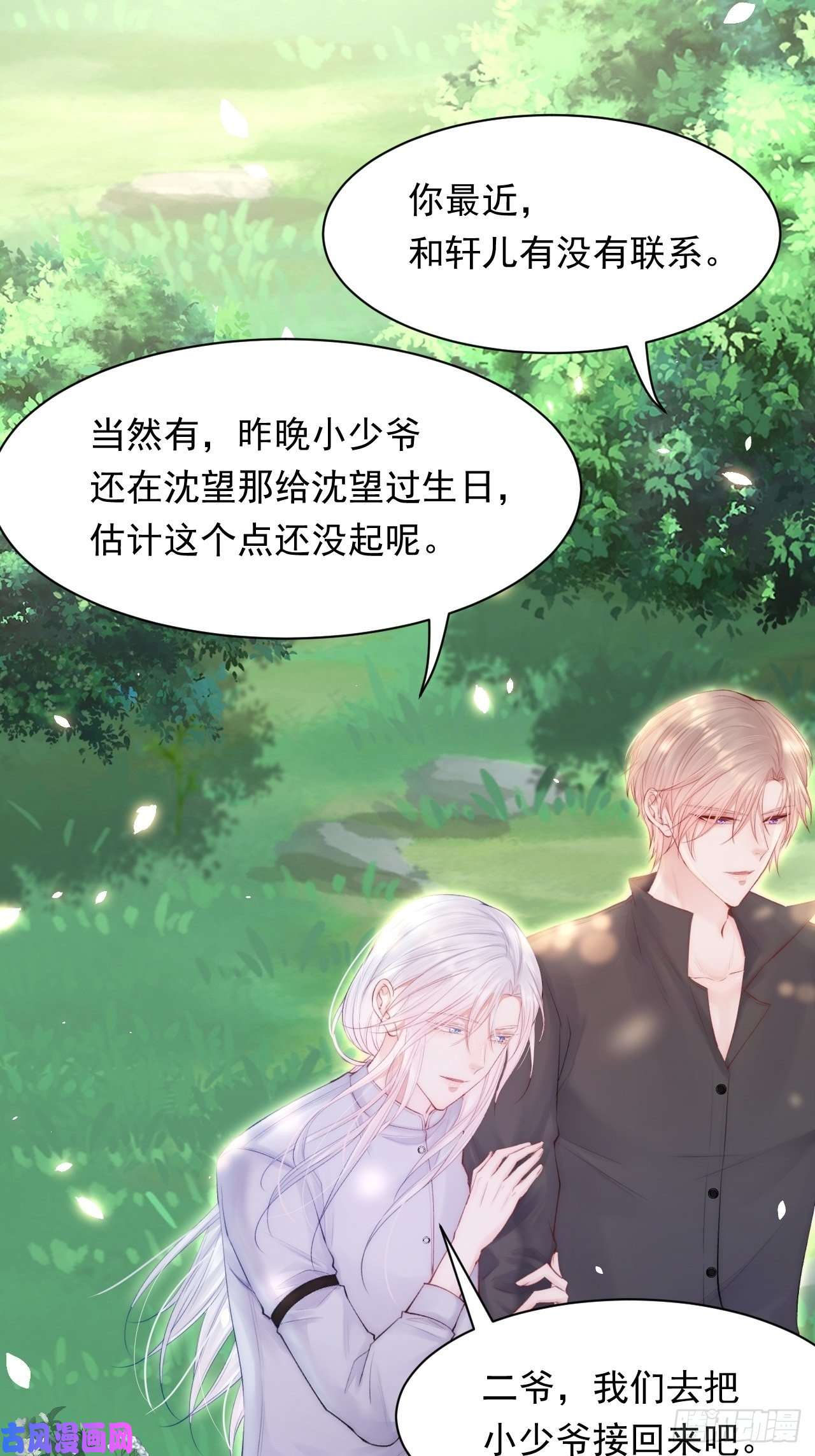 朝西，In or out第78话 睡嘛睡起来hi