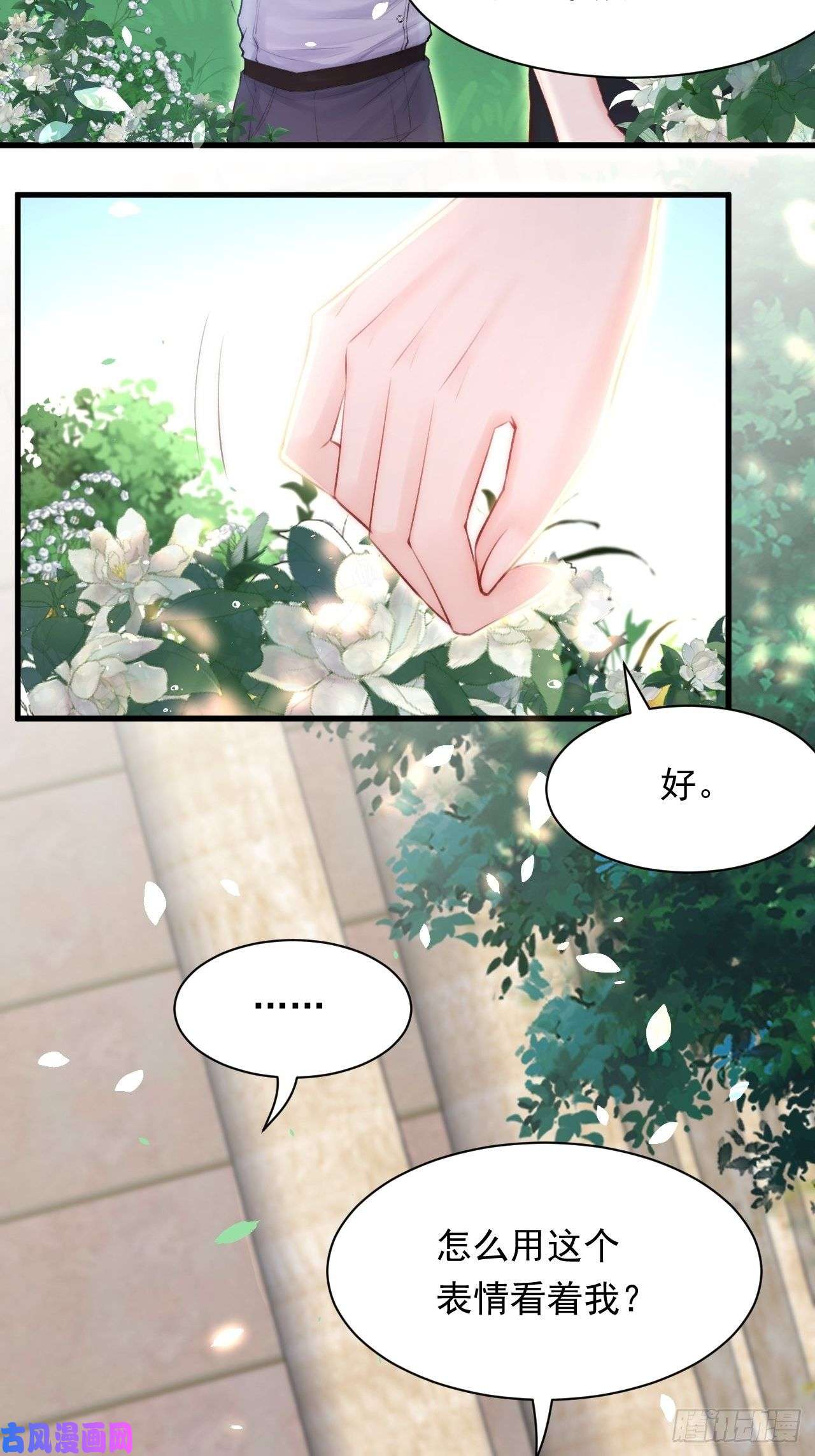 朝西，In or out第78话 睡嘛睡起来hi