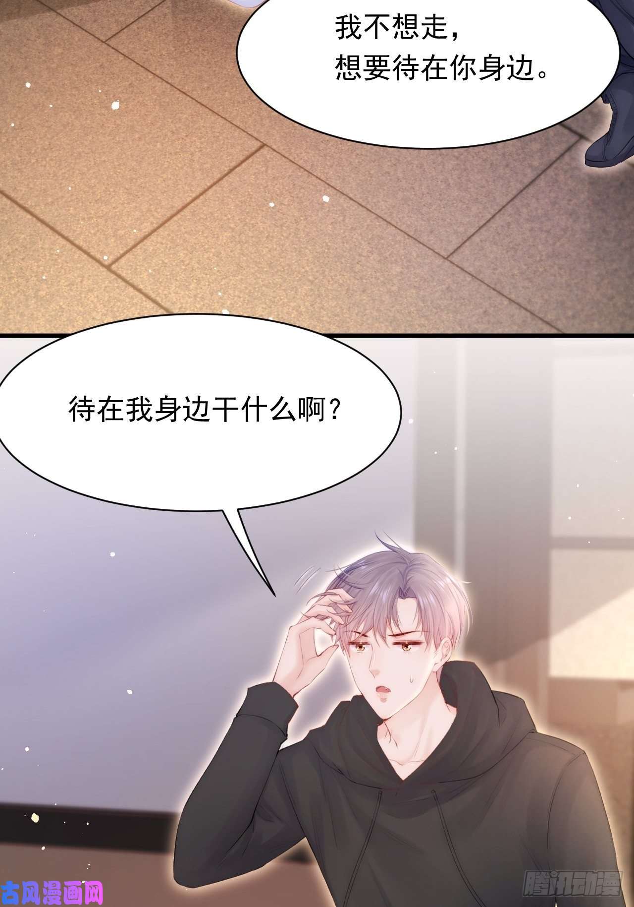 朝西，In or out第78话 睡嘛睡起来hi