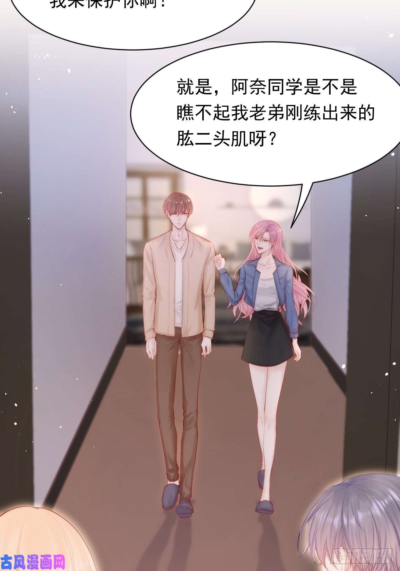 朝西，In or out第78话 睡嘛睡起来hi