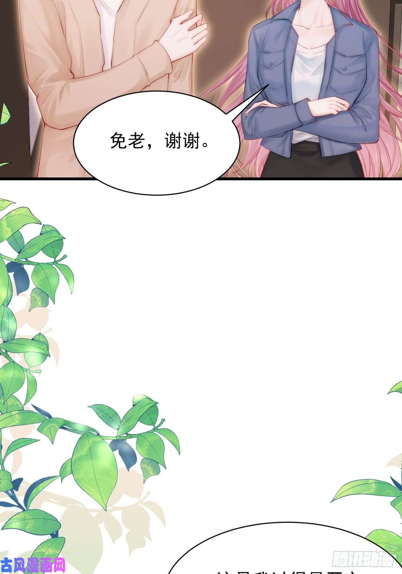 朝西，In or out第78话 睡嘛睡起来hi