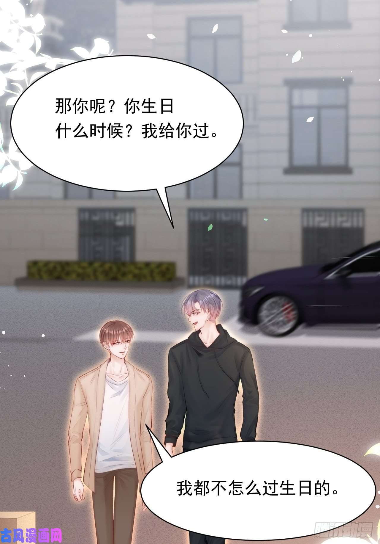 朝西，In or out第78话 睡嘛睡起来hi