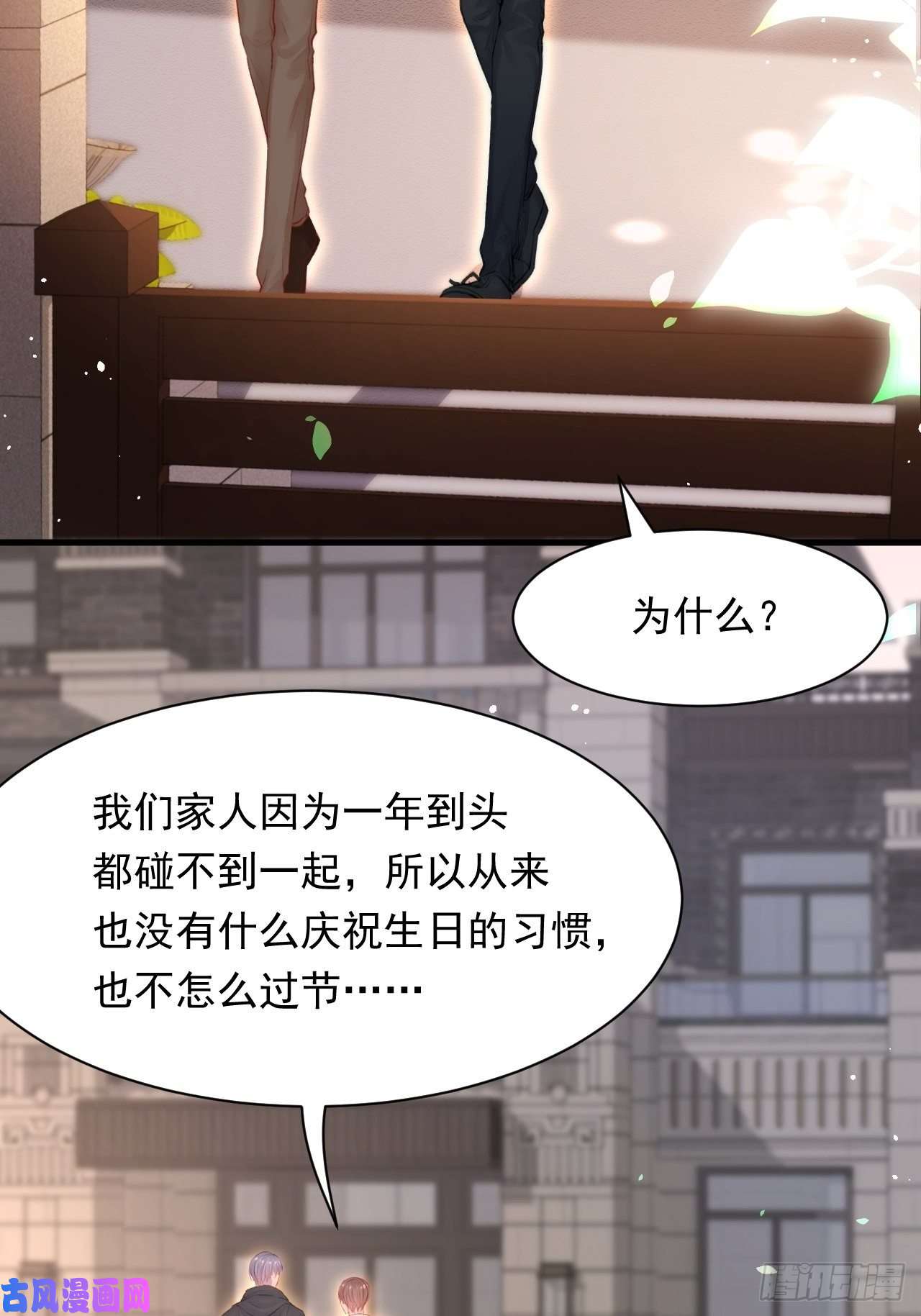 朝西，In or out第78话 睡嘛睡起来hi