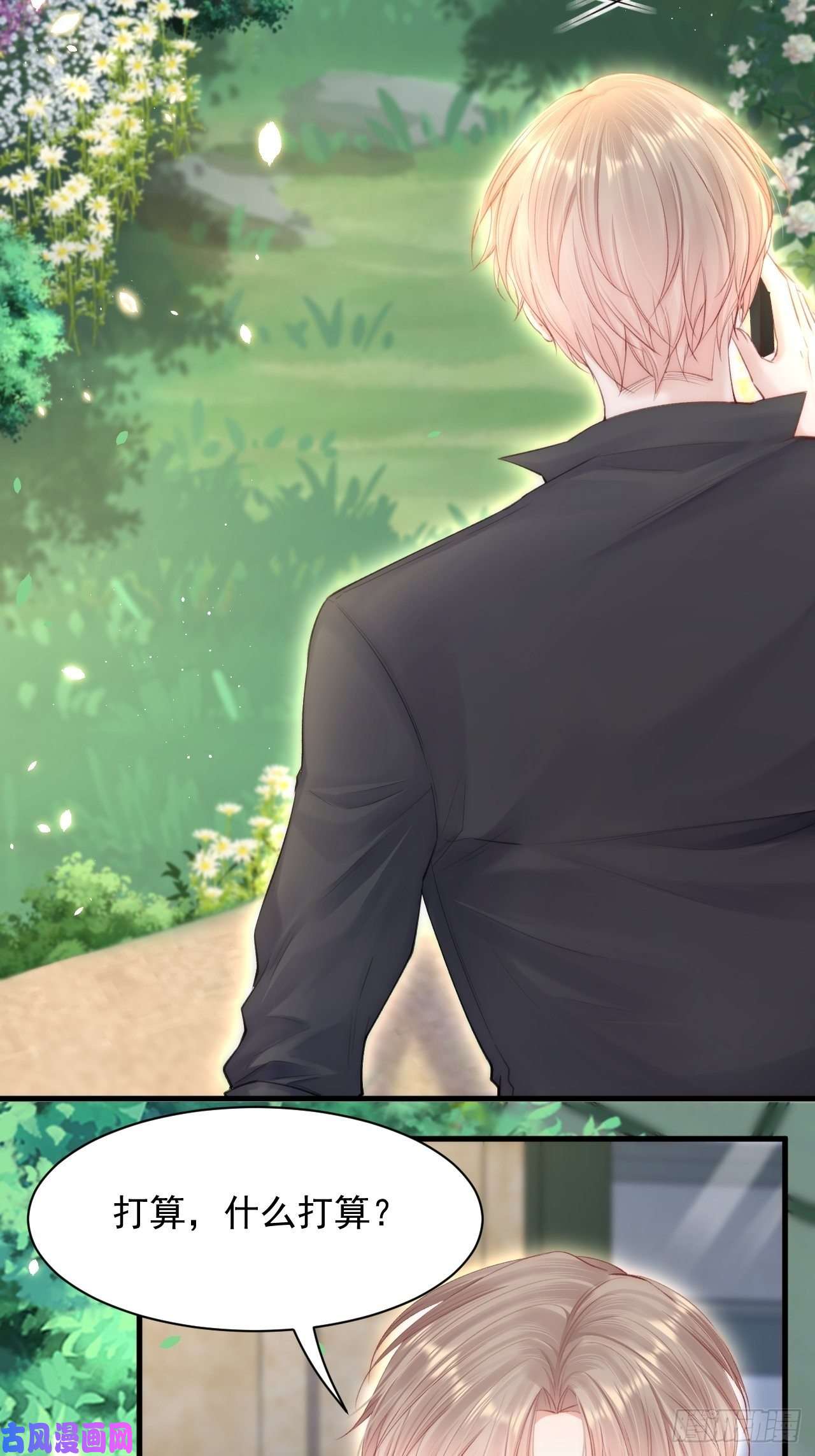 朝西，In or out第78话 睡嘛睡起来hi