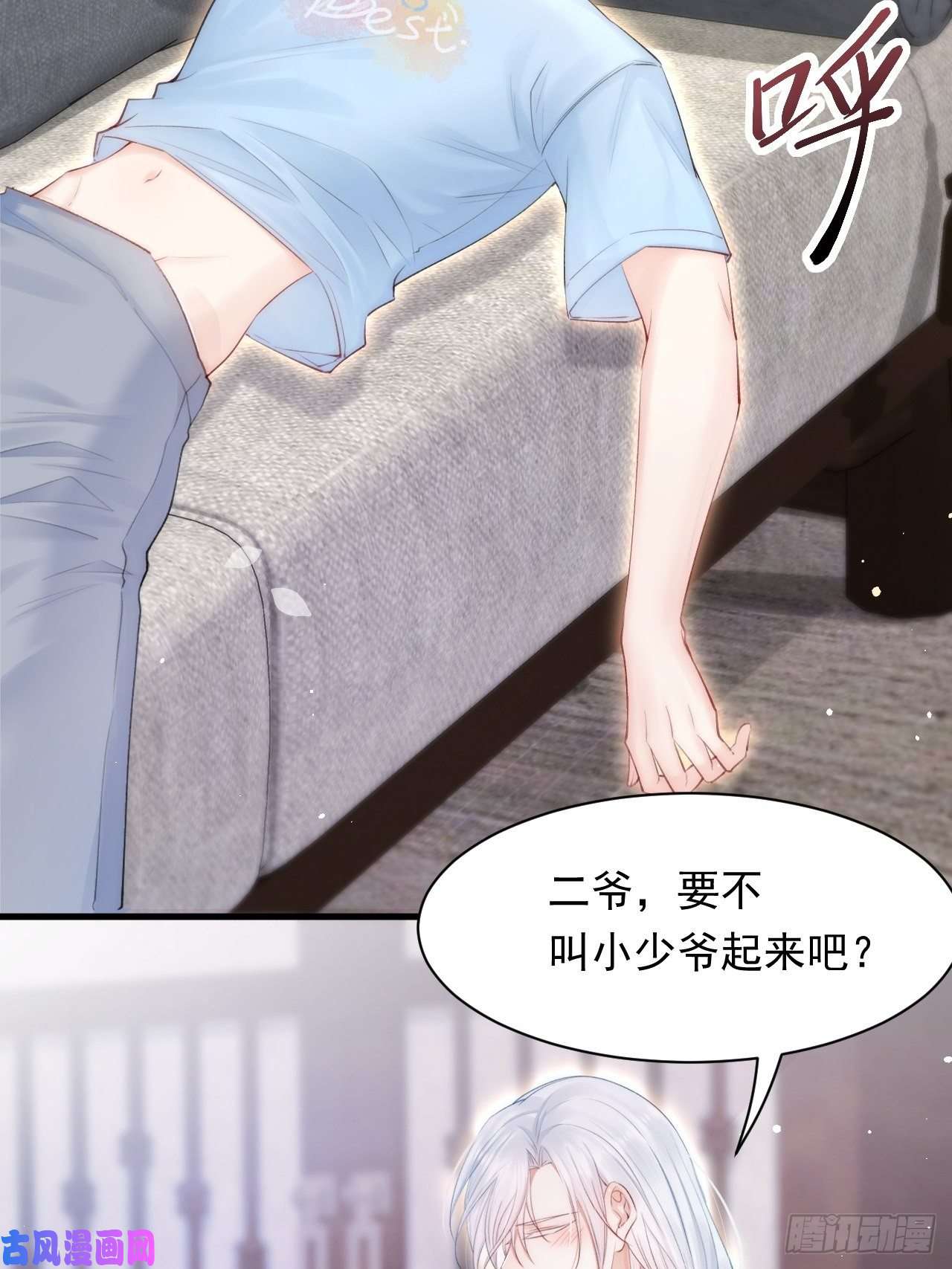 朝西，In or out第78话 睡嘛睡起来hi