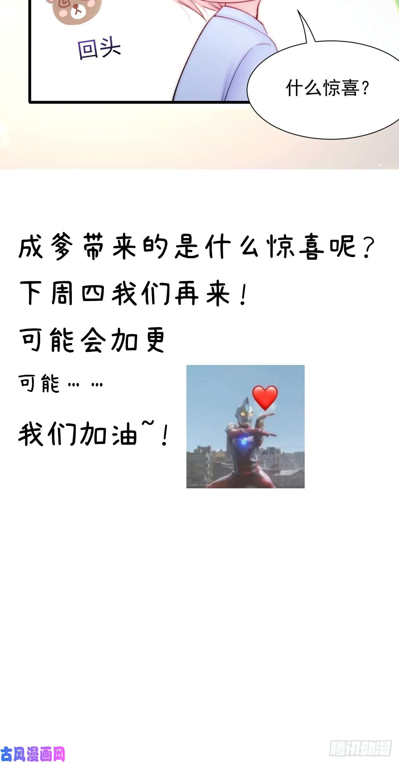 朝西，In or out第78话 睡嘛睡起来hi