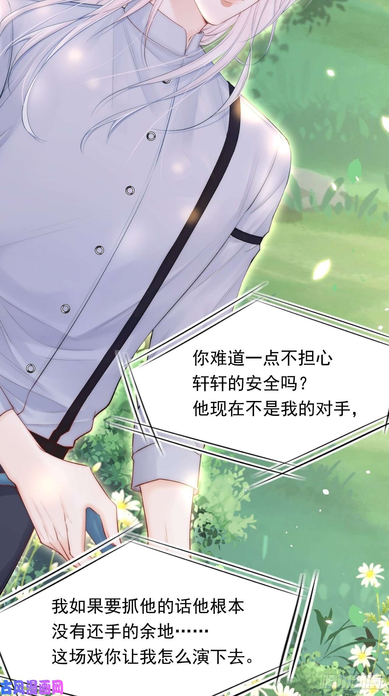 朝西，In or out第78话 睡嘛睡起来hi