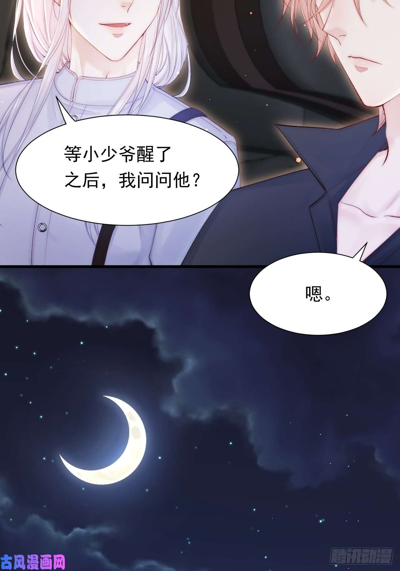 朝西，In or out第80话 亲密时间