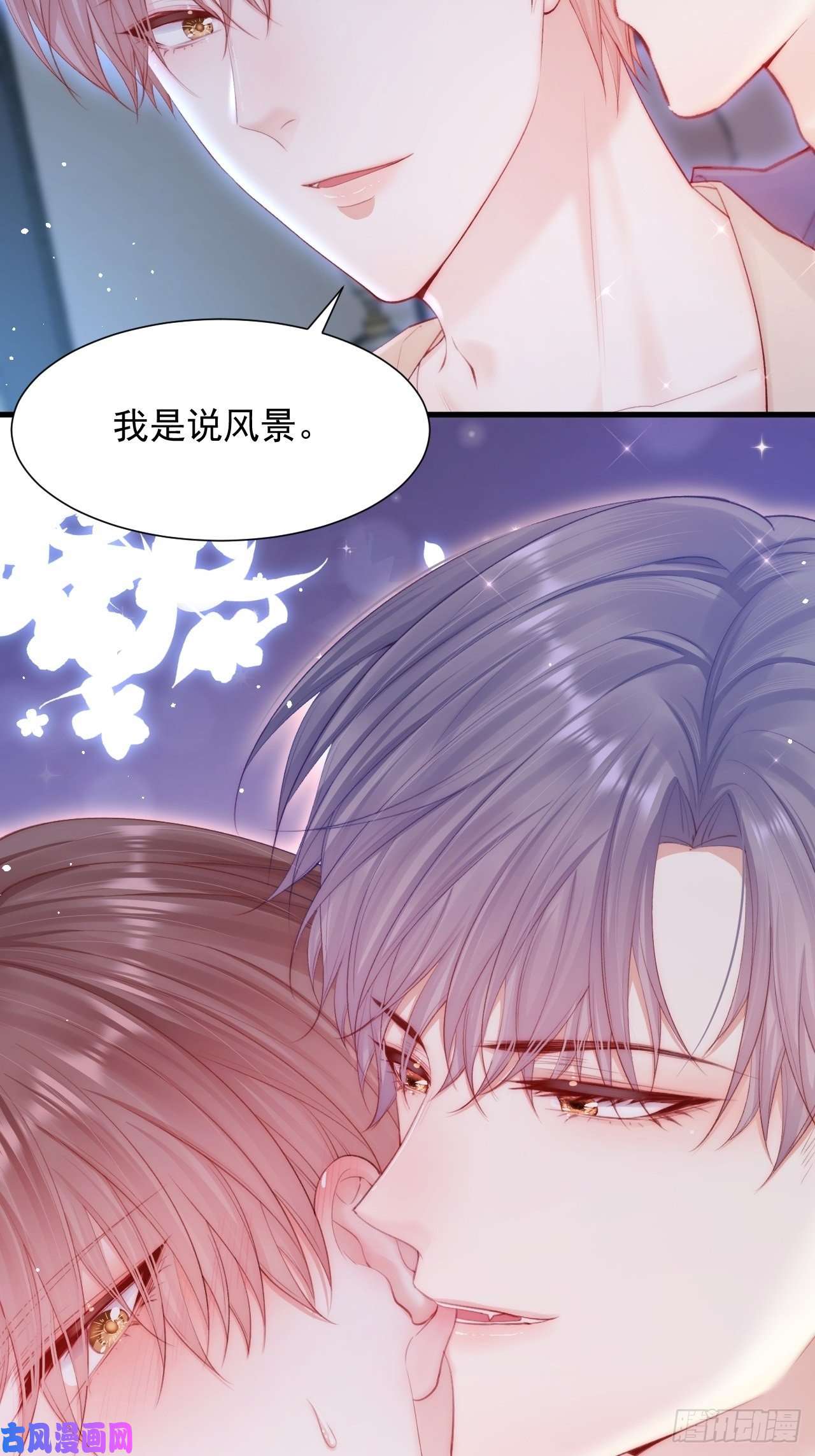 朝西，In or out第80话 亲密时间