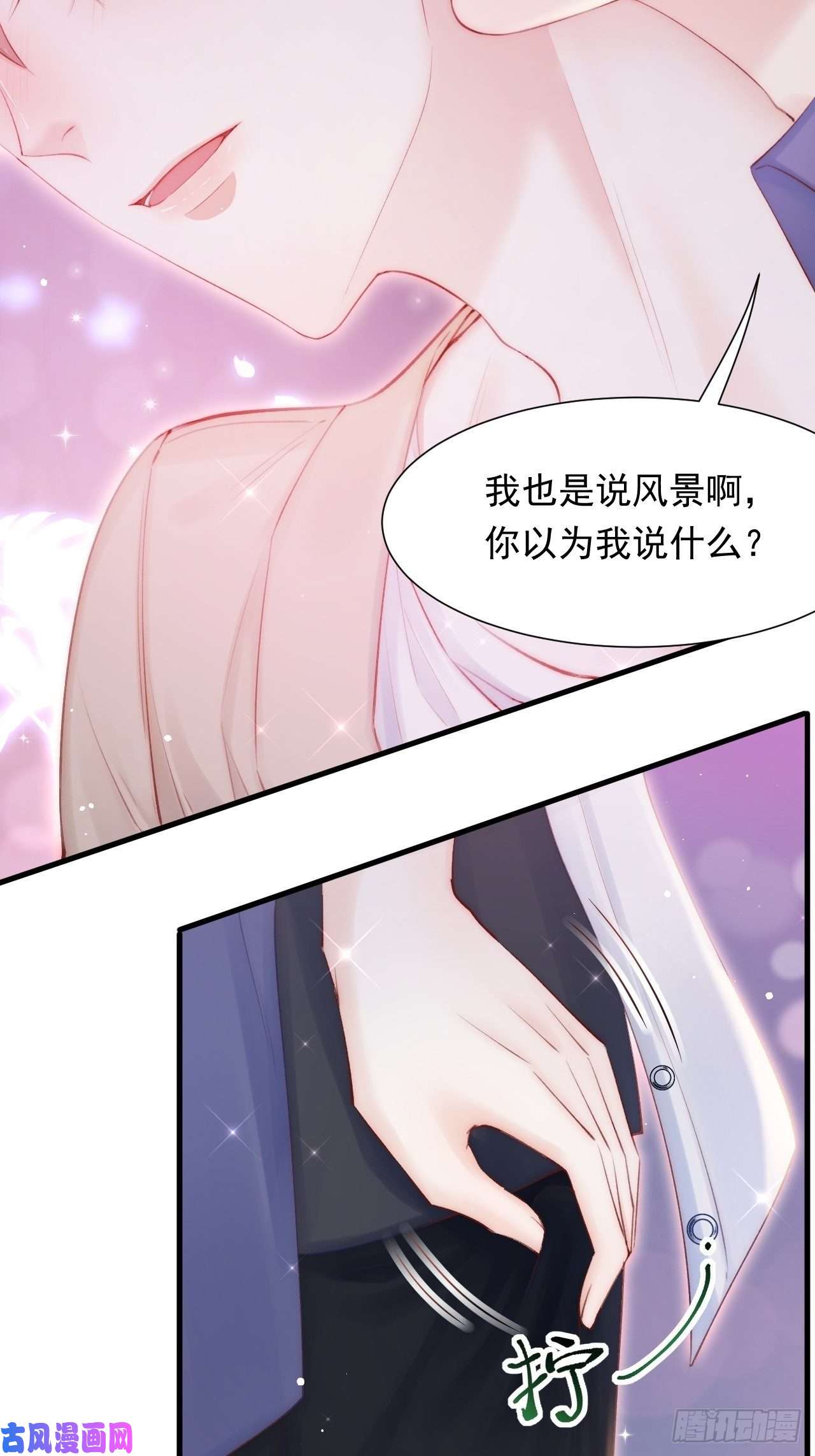 朝西，In or out第80话 亲密时间