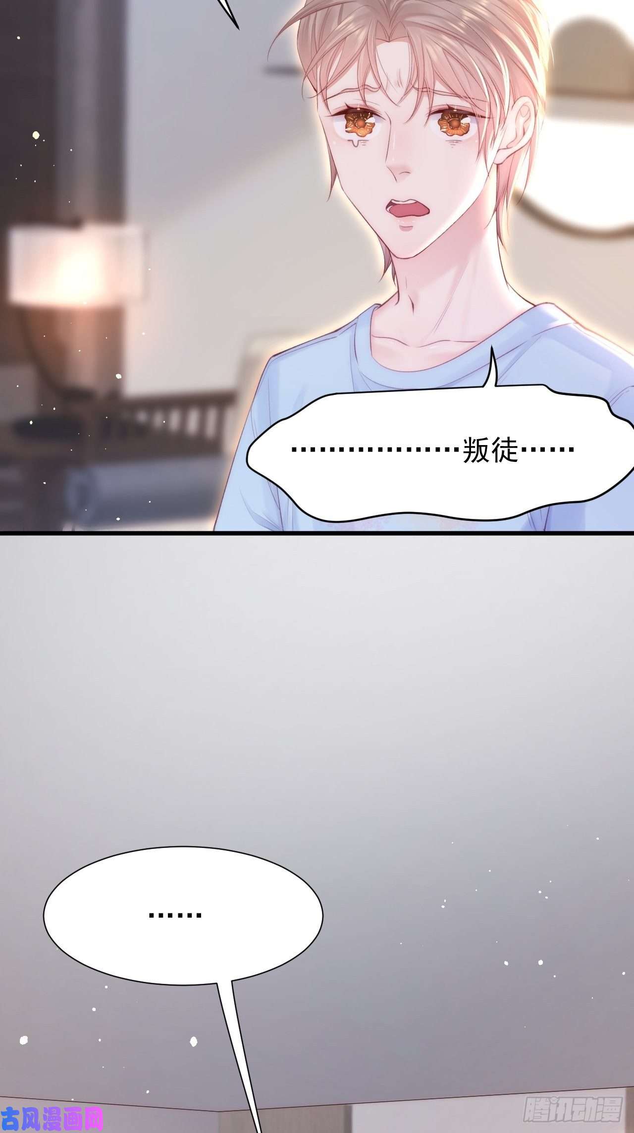 朝西，In or out第80话 亲密时间