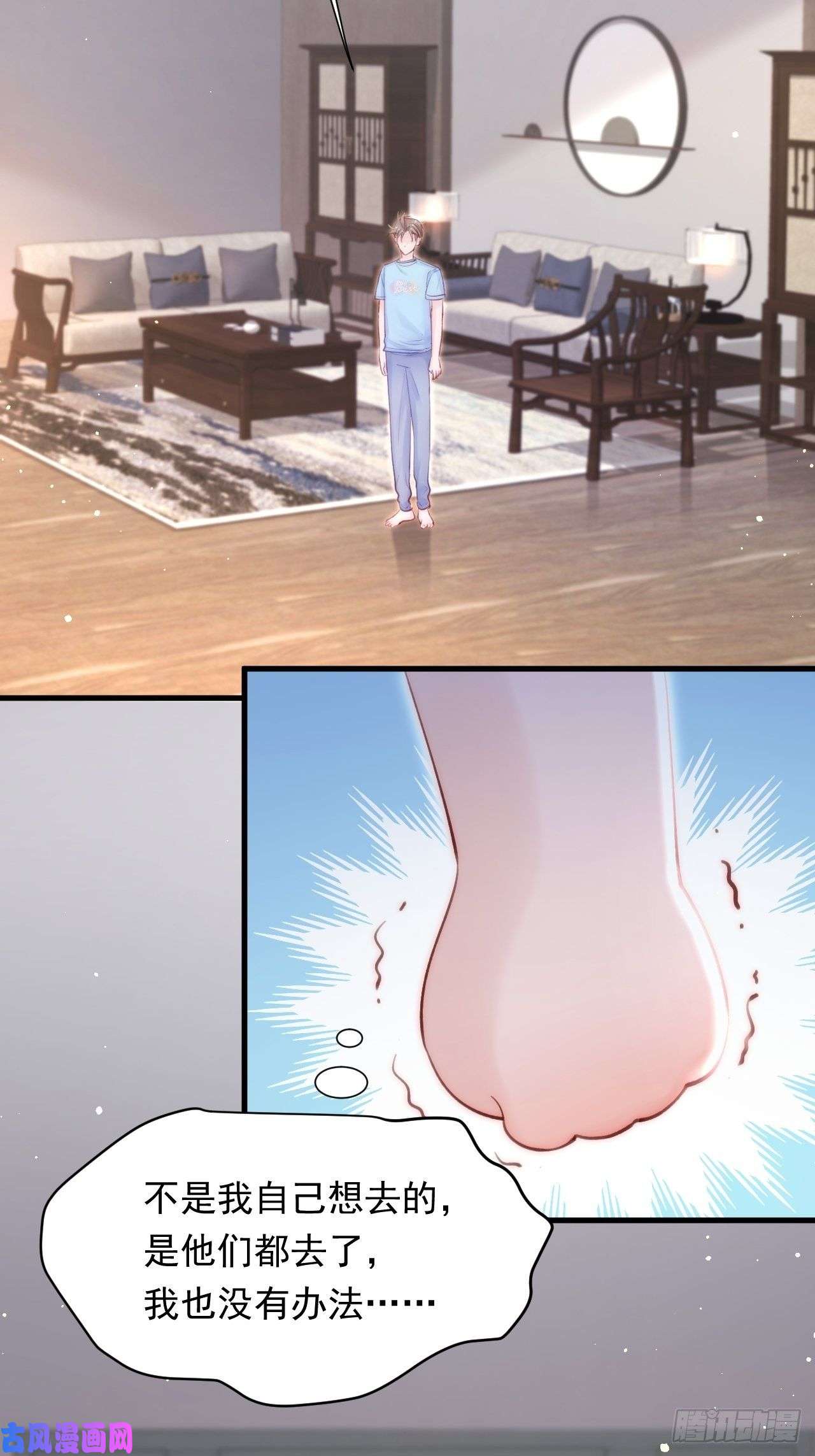 朝西，In or out第80话 亲密时间