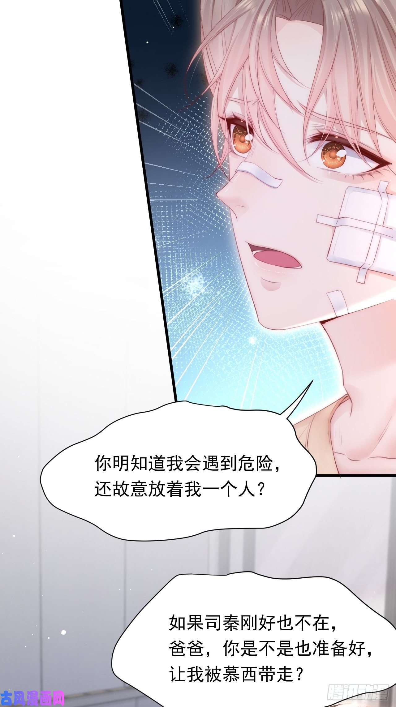 朝西，In or out第88话 进击的阿洲
