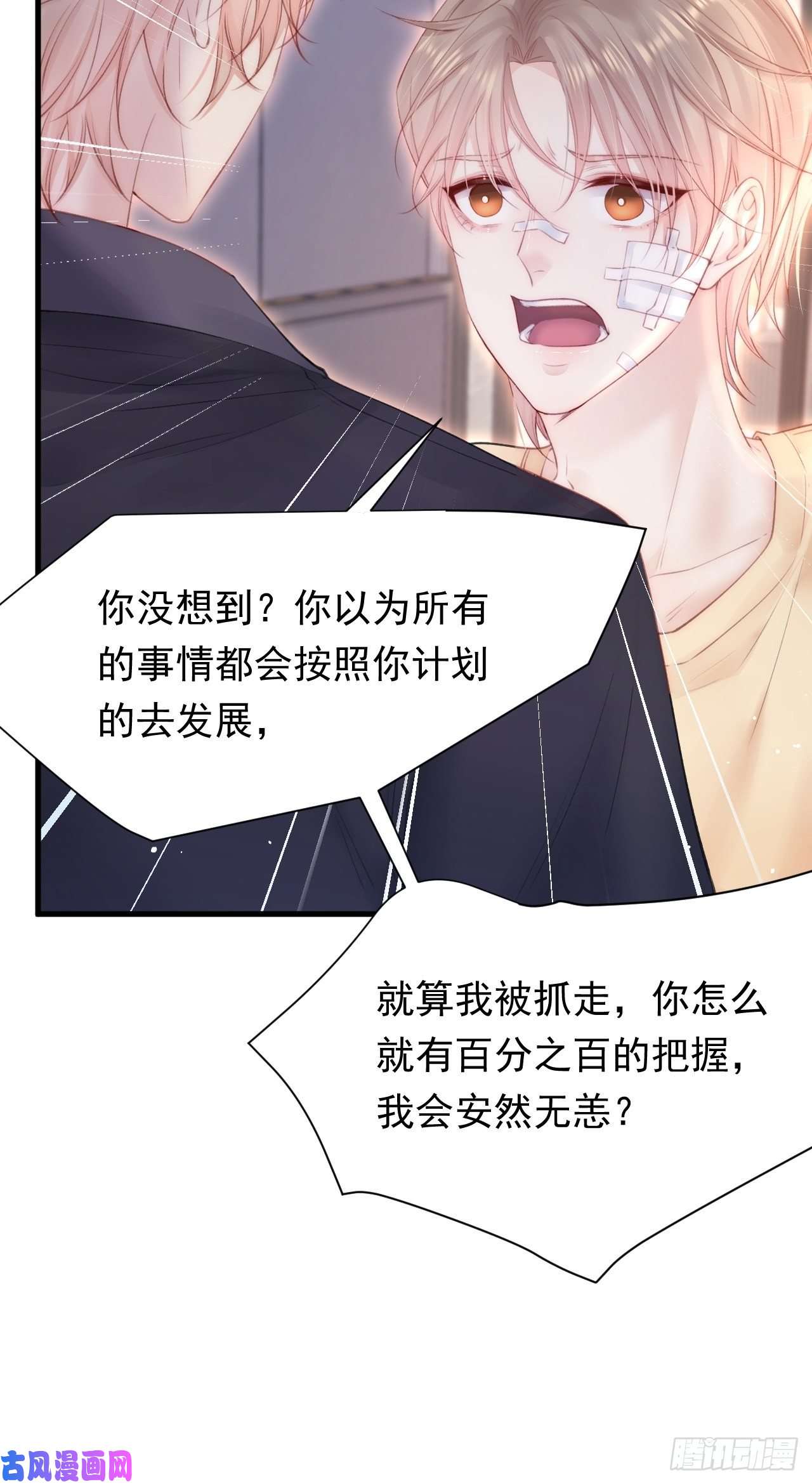 朝西，In or out第88话 进击的阿洲