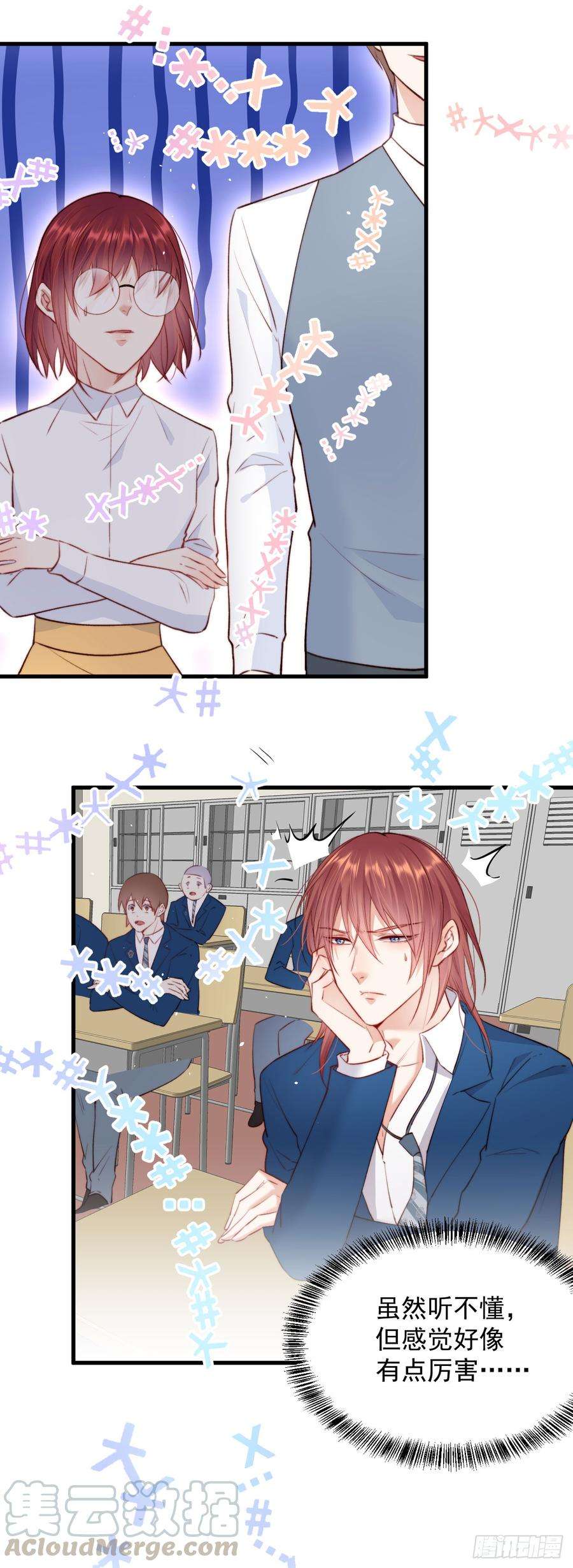 朝西，In or out14话 护短