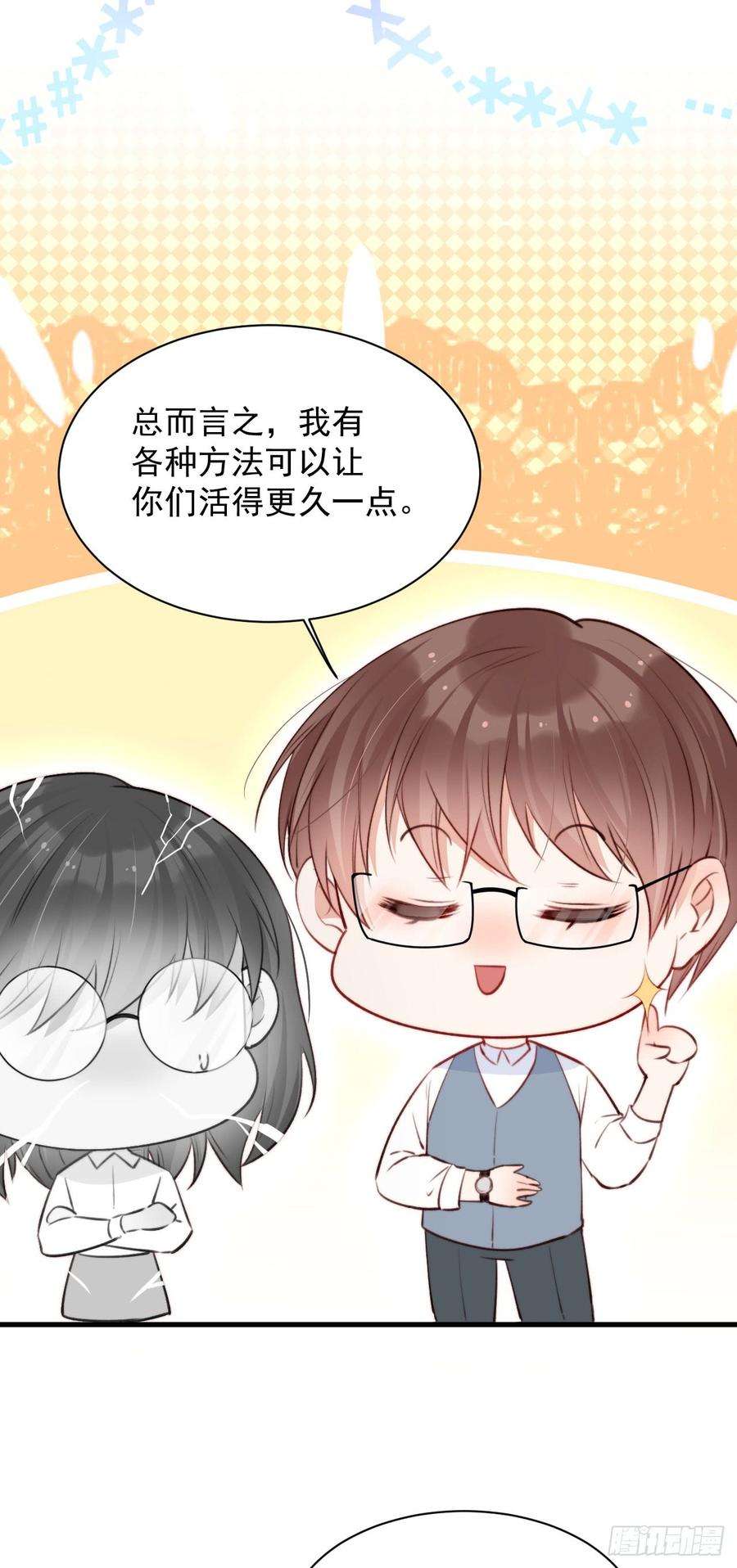 朝西，In or out14话 护短