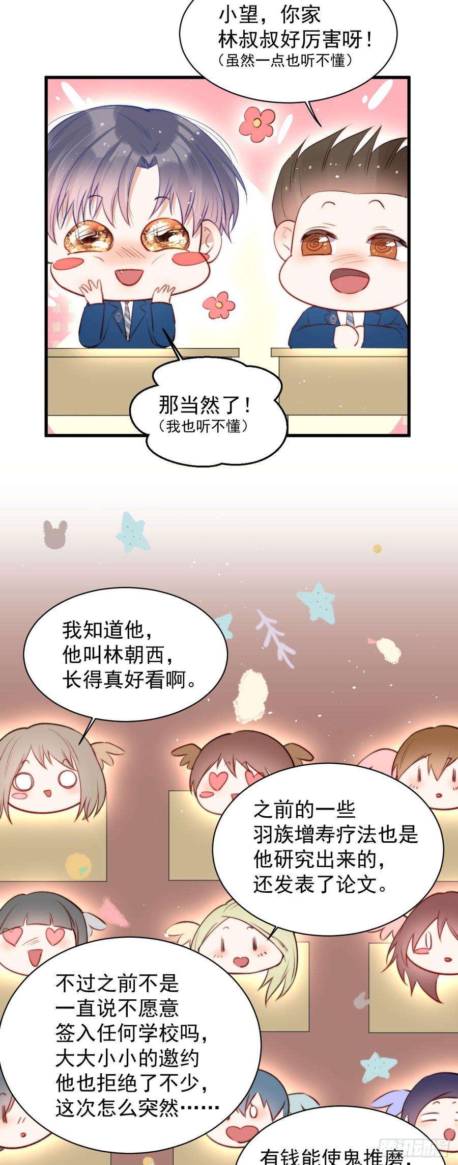 朝西，In or out14话 护短