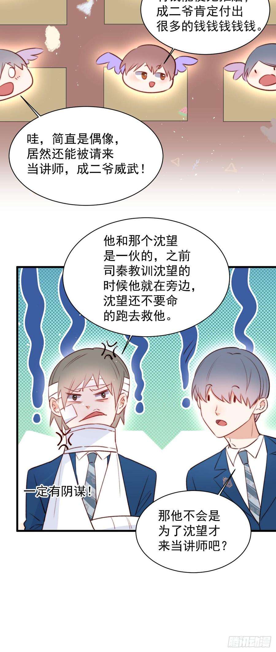 朝西，In or out14话 护短