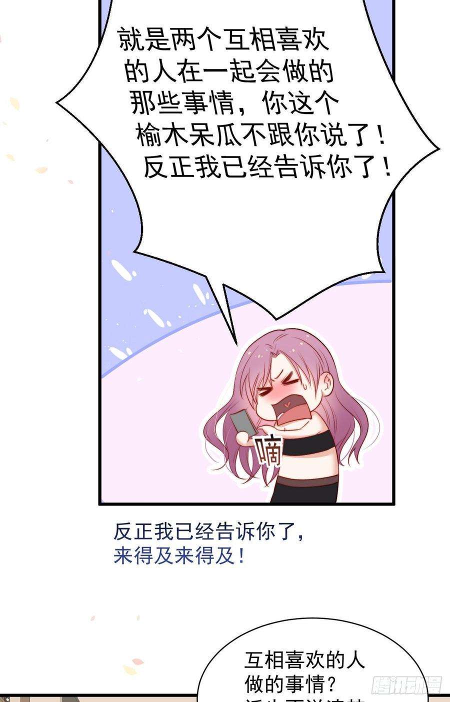 朝西，In or out17话 孩子被教坏了？