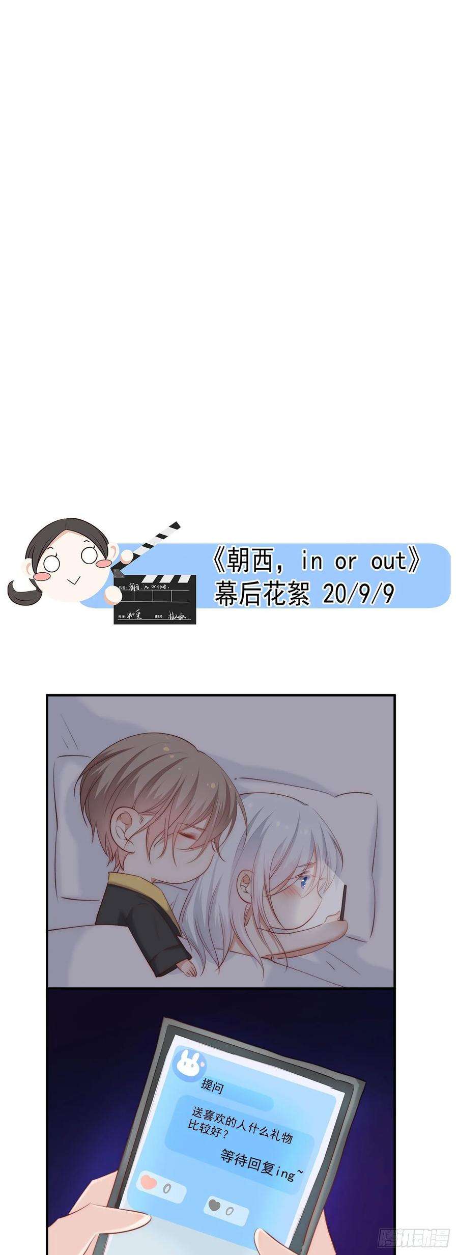 朝西，In or out32话 成为你的需要