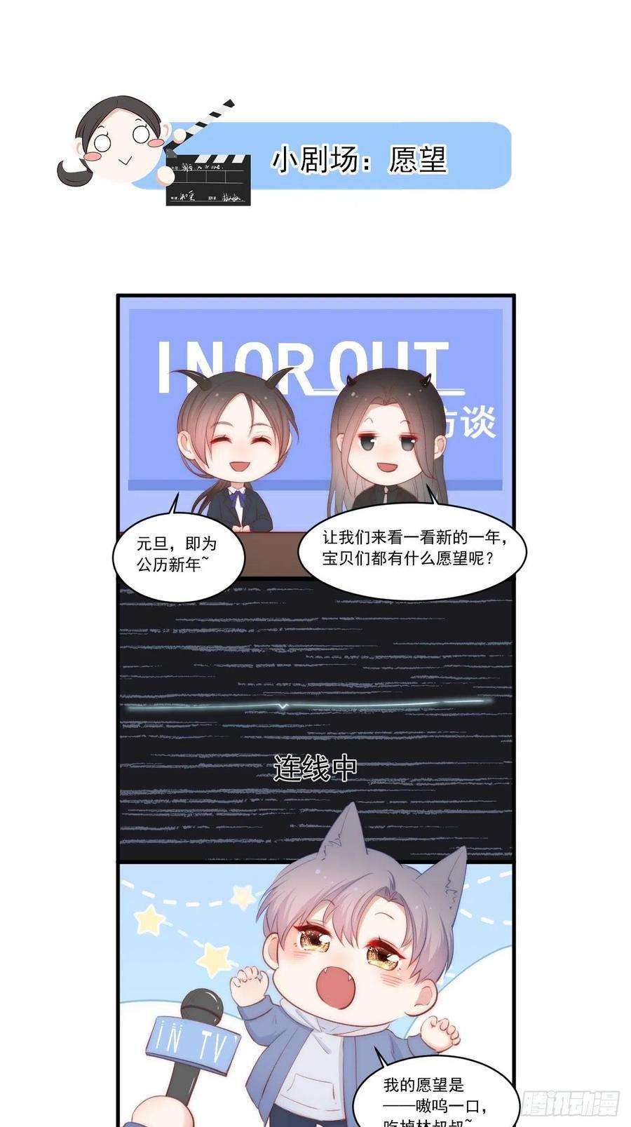 朝西，In or out52话 喜欢了个什么玩意儿