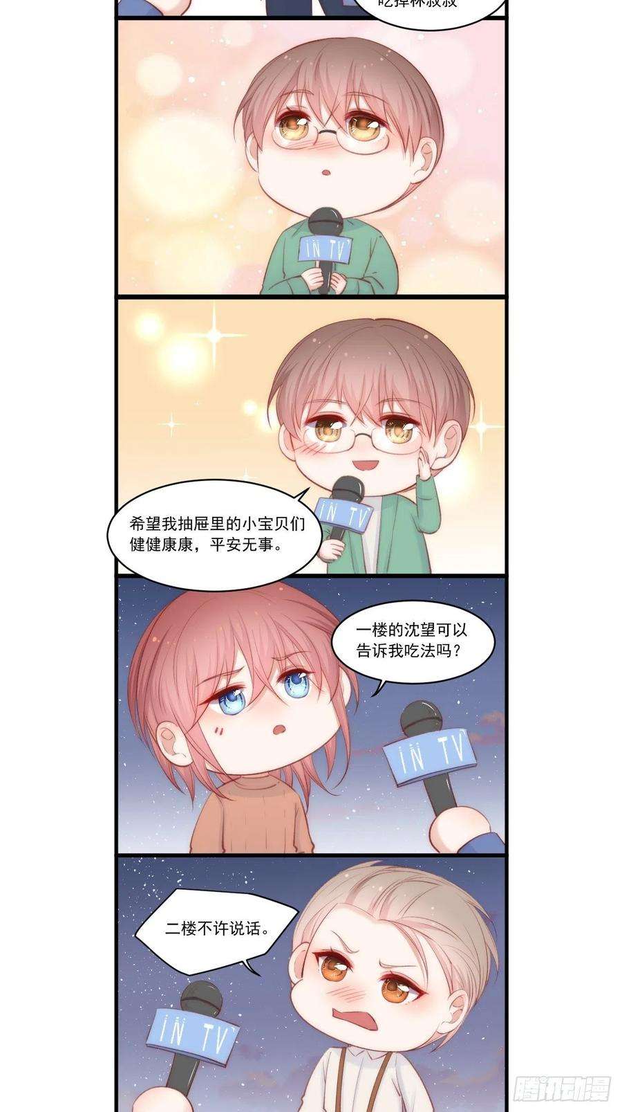 朝西，In or out52话 喜欢了个什么玩意儿